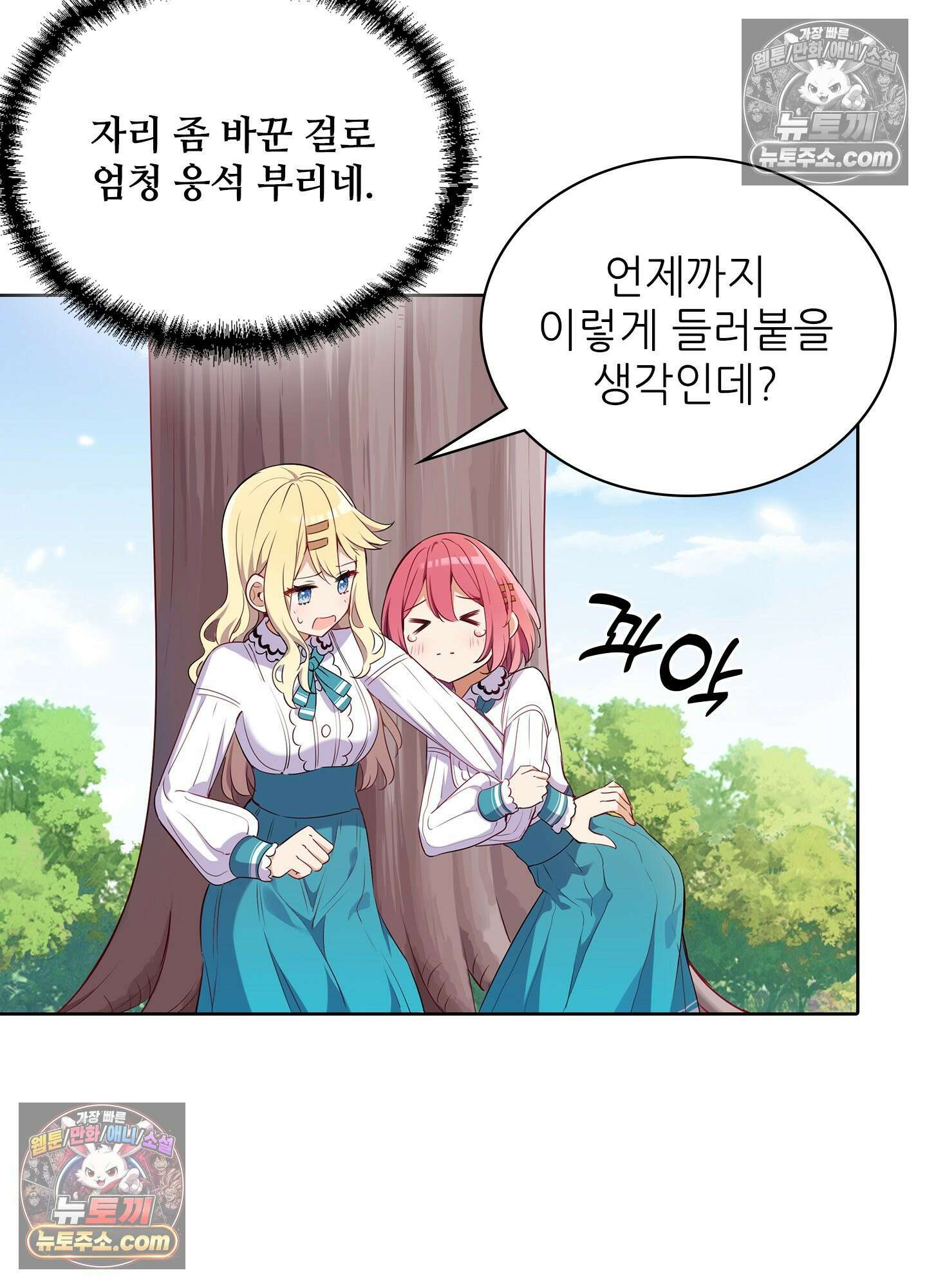 괴롭혀주세요 악역 아가씨 12화 53