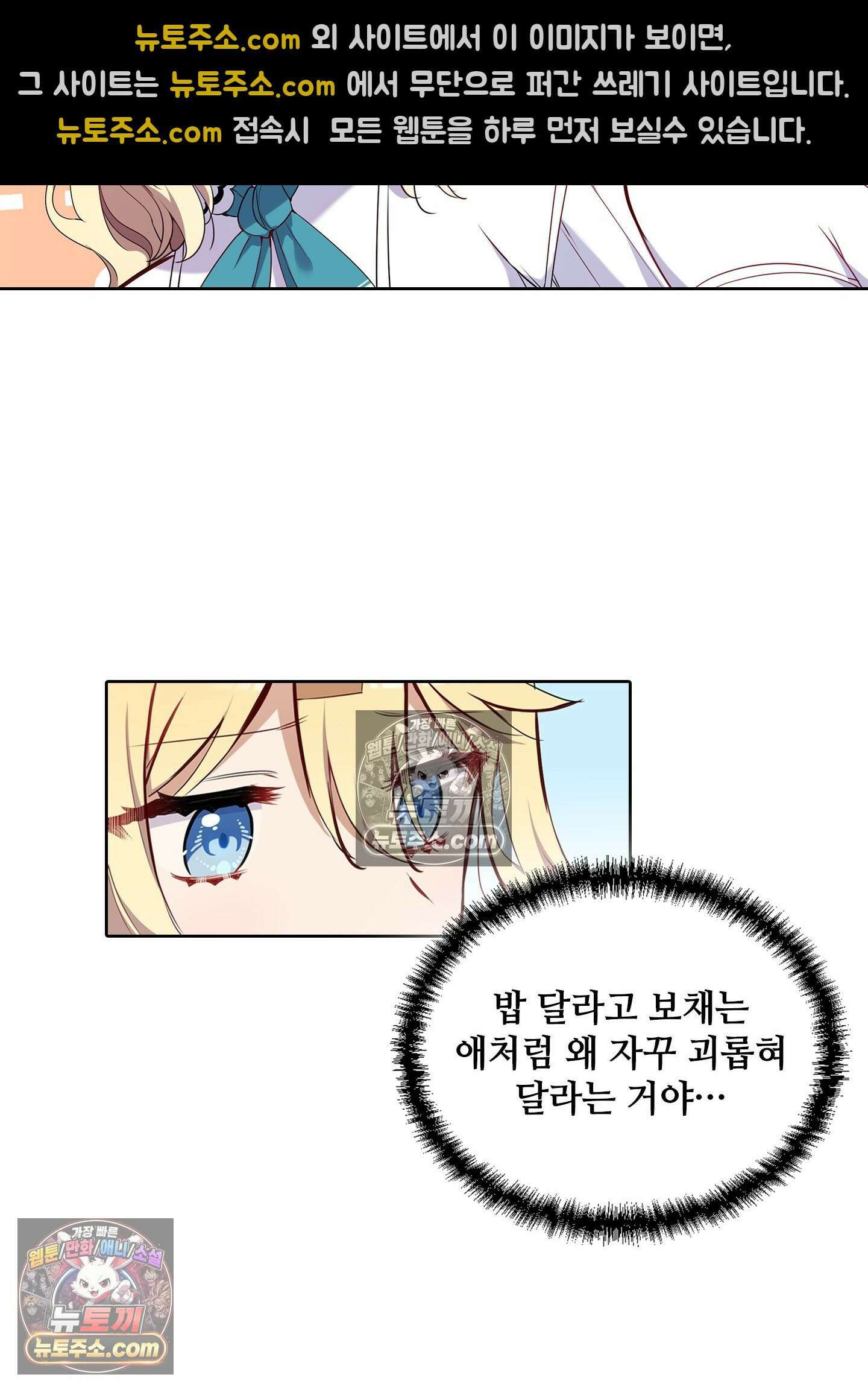 괴롭혀주세요 악역 아가씨 12화 55