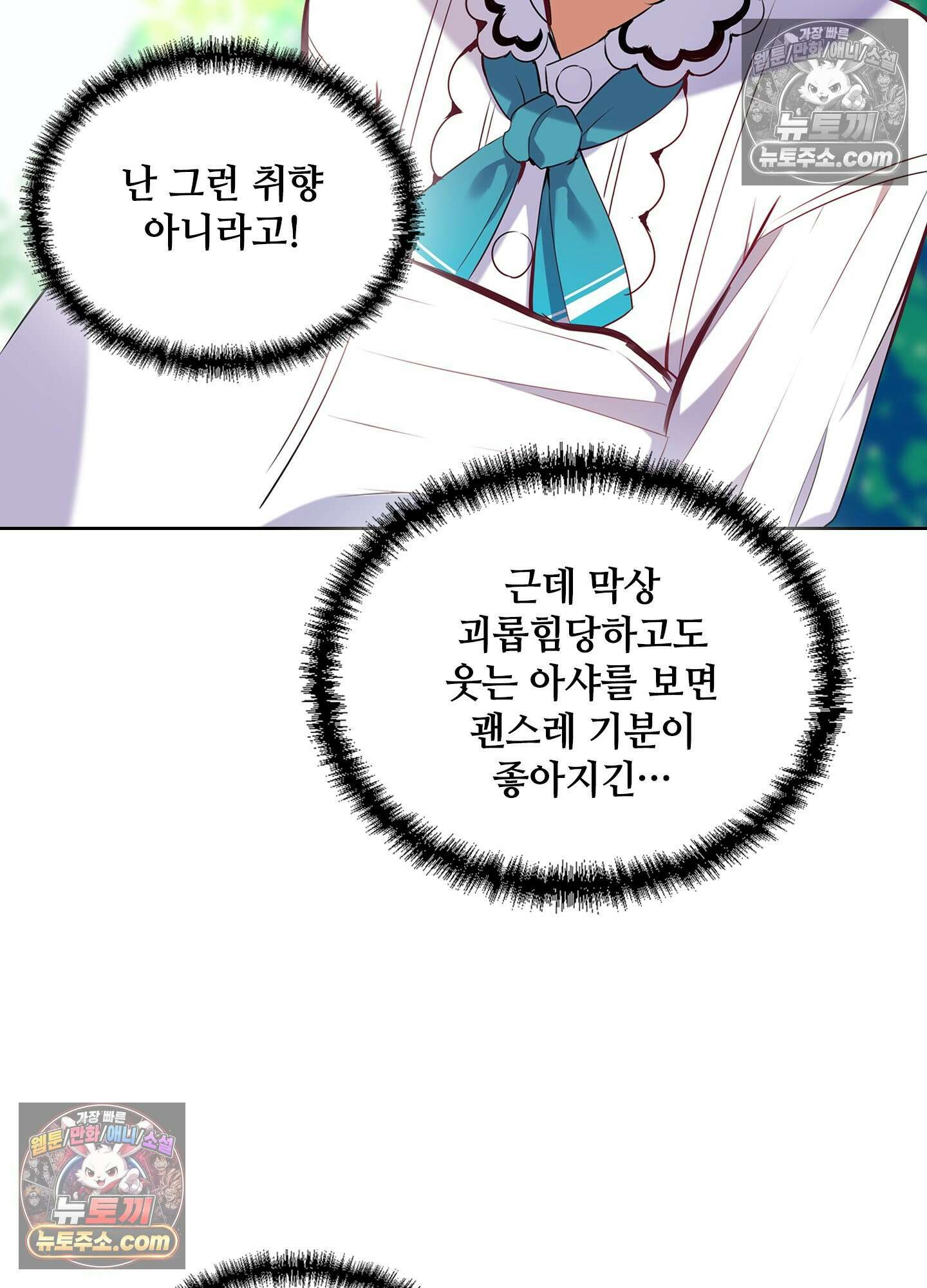 괴롭혀주세요 악역 아가씨 12화 57