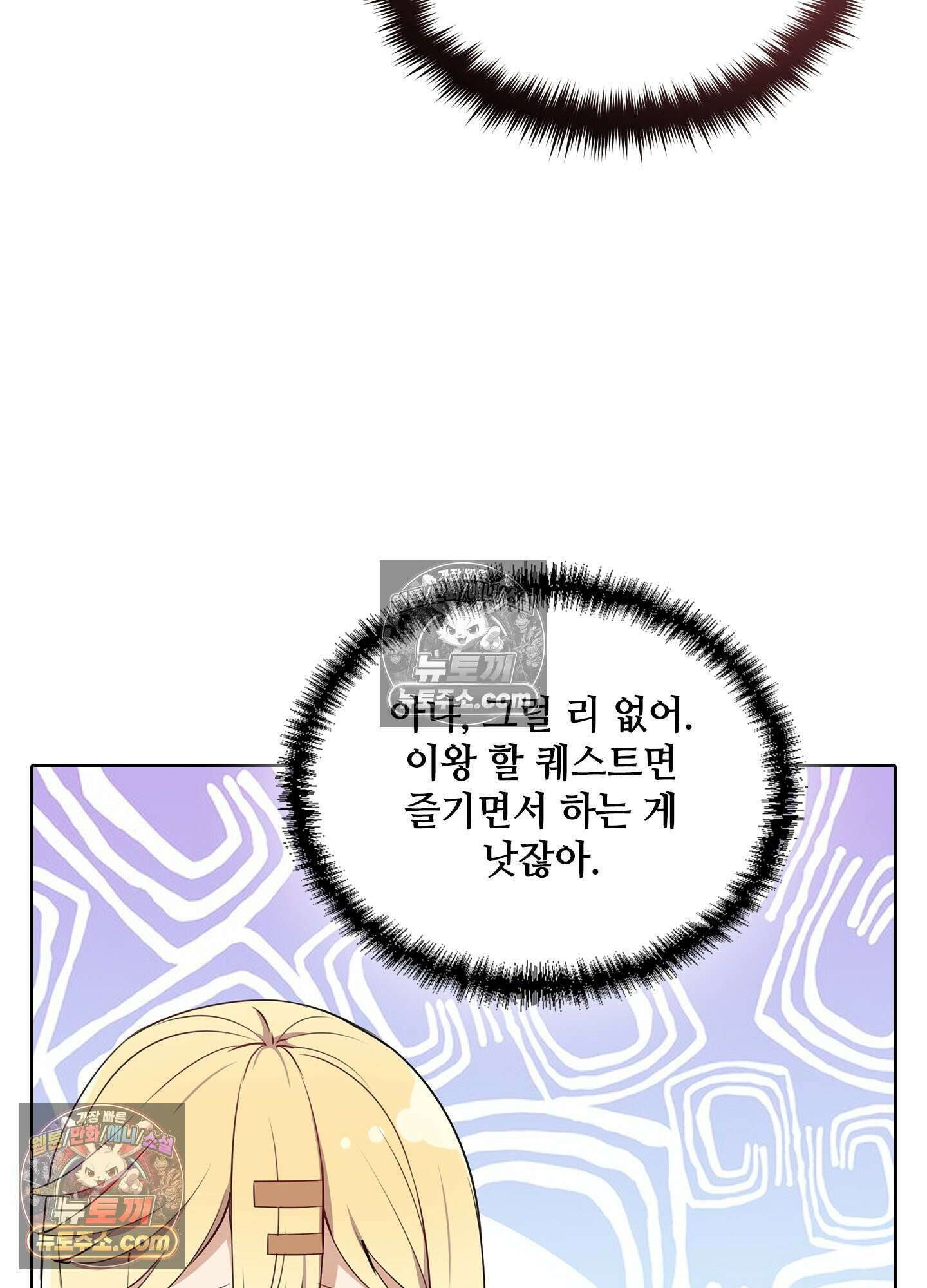 괴롭혀주세요 악역 아가씨 12화 59