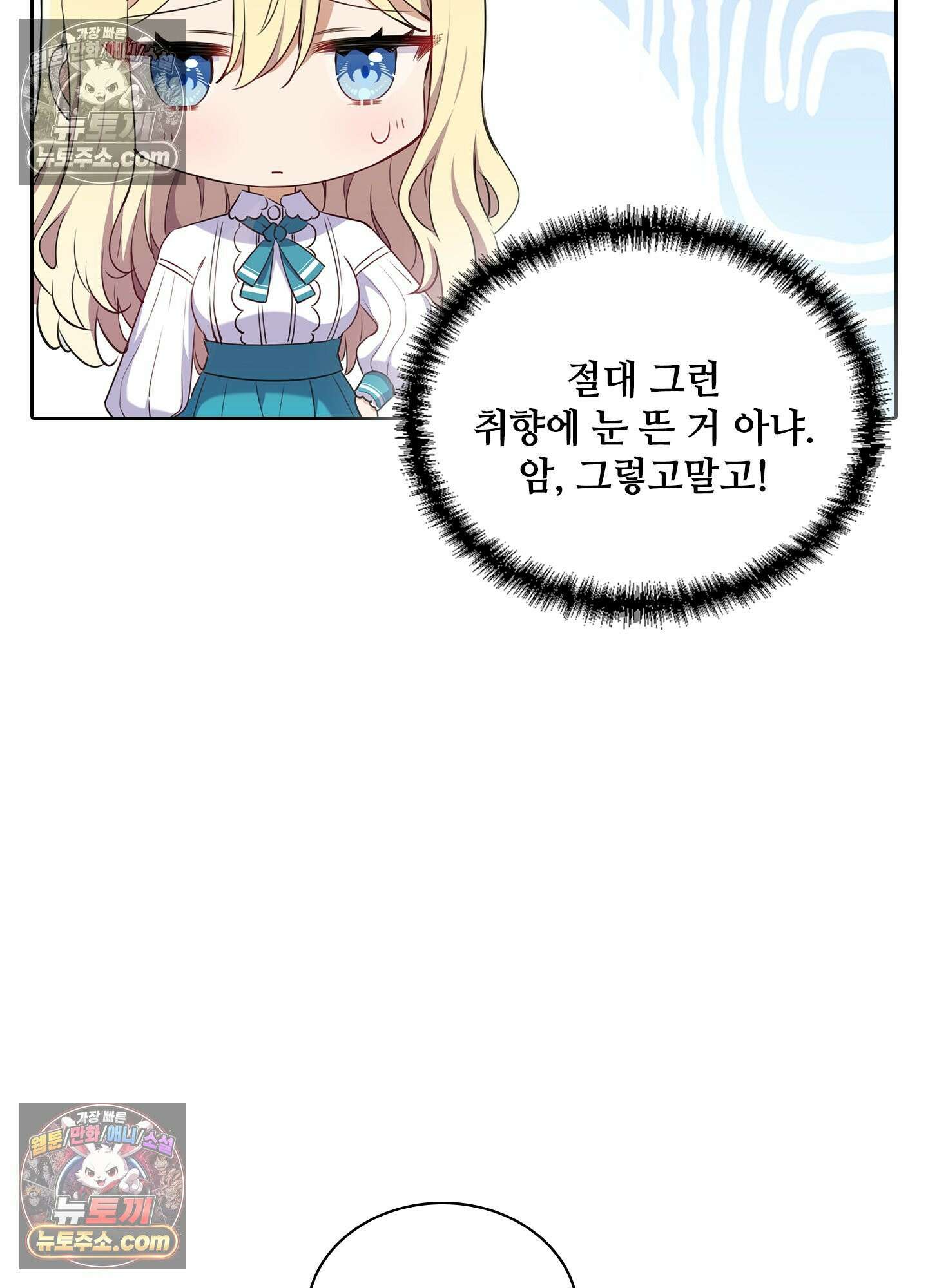 괴롭혀주세요 악역 아가씨 12화 60