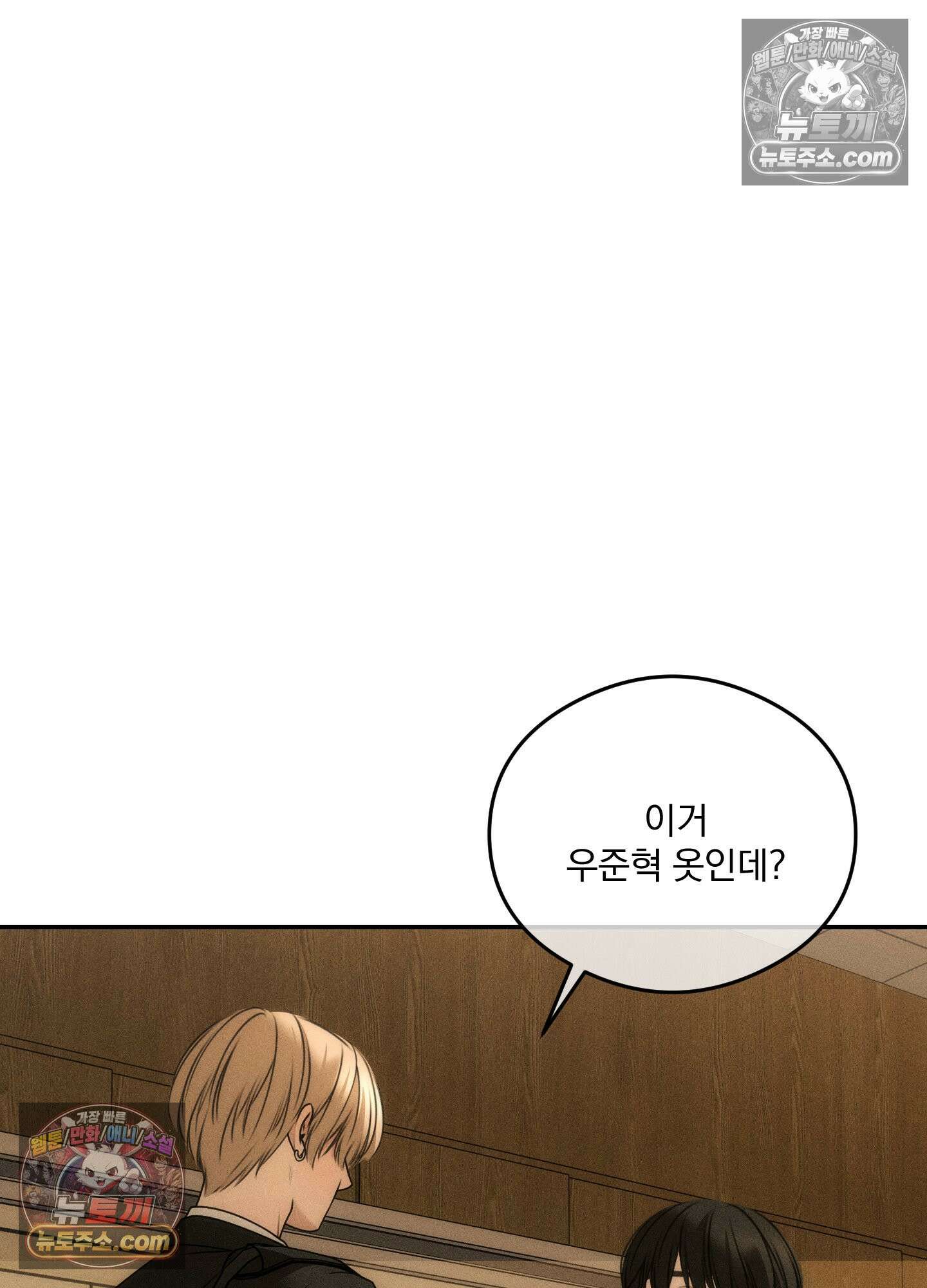 피버 (fever) 2화 6