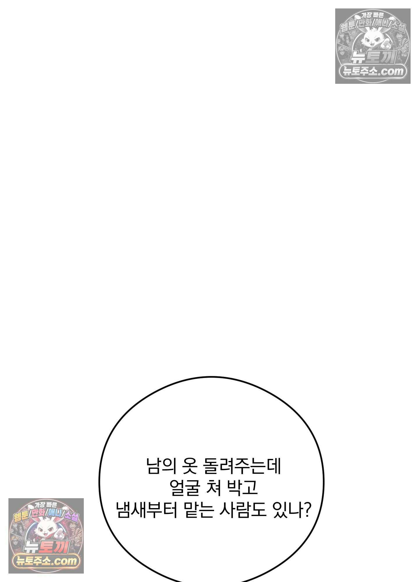 피버 (fever) 2화 8
