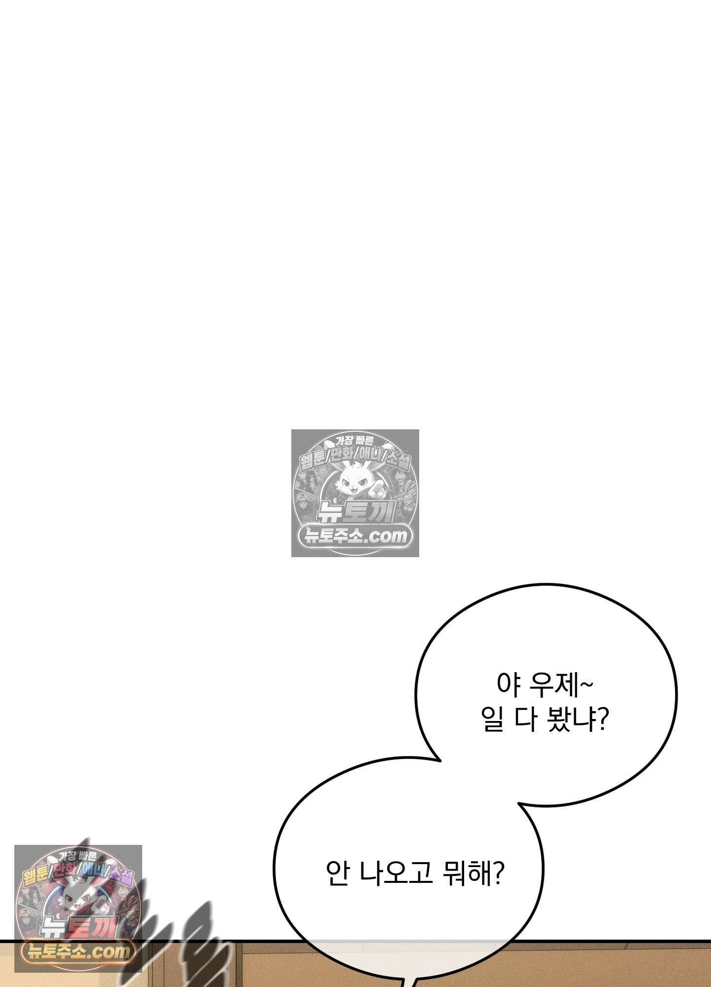 피버 (fever) 2화 17