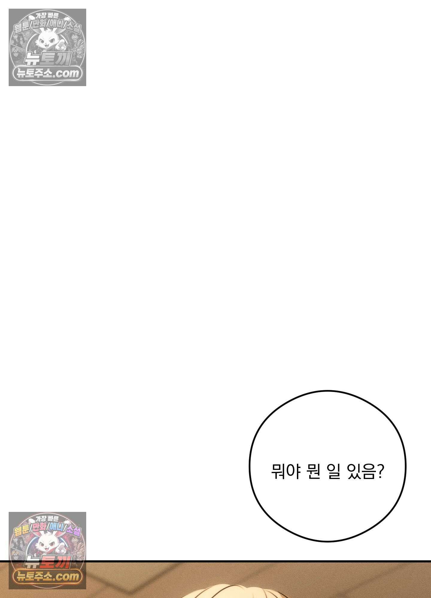 피버 (fever) 2화 23