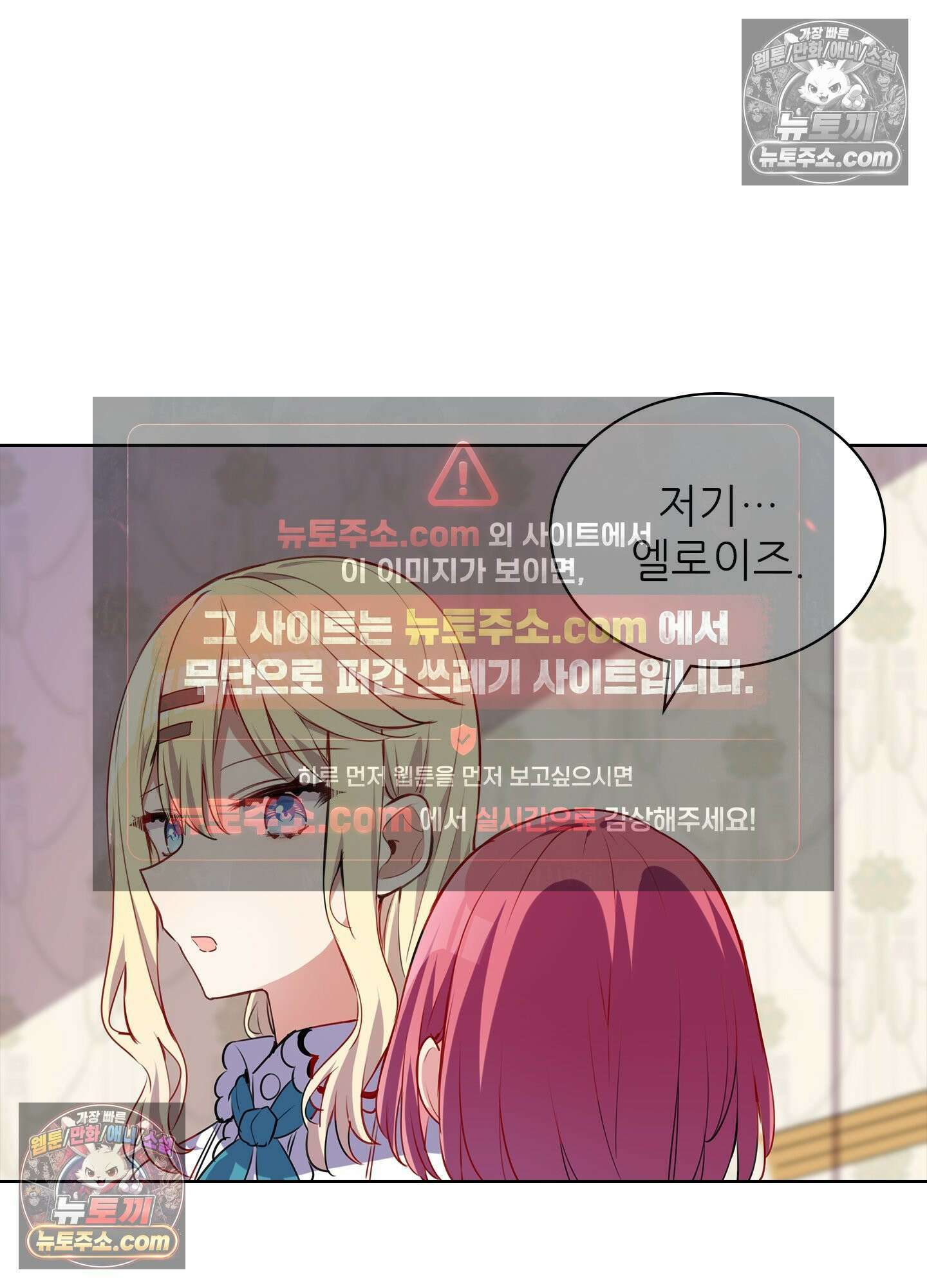괴롭혀주세요 악역 아가씨 25화 2