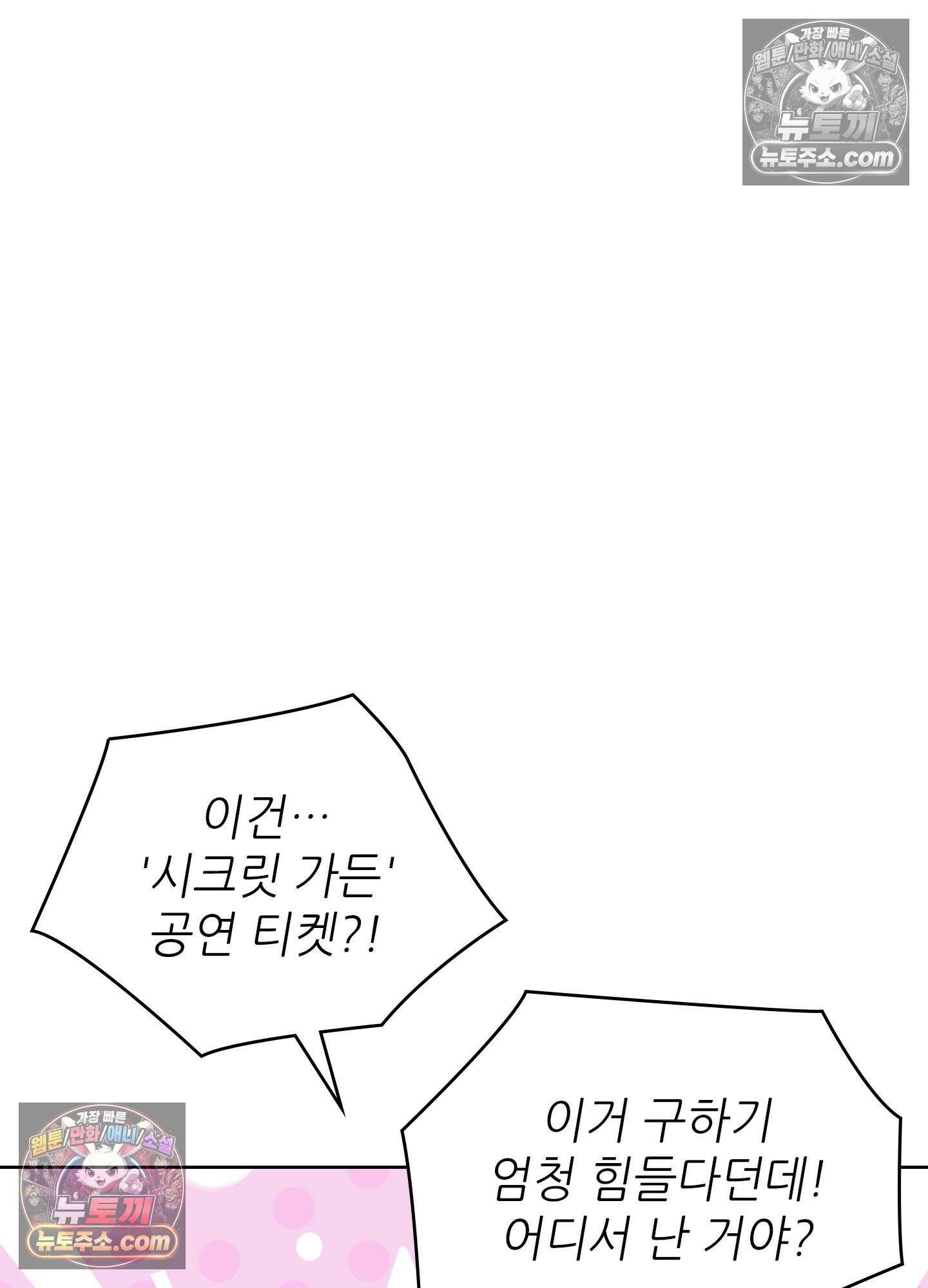 괴롭혀주세요 악역 아가씨 25화 6