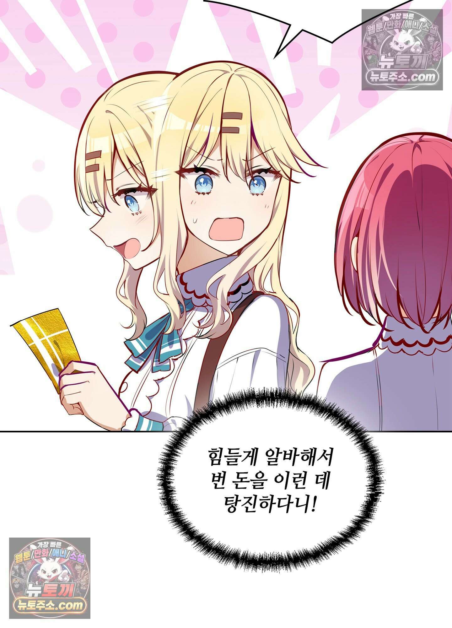 괴롭혀주세요 악역 아가씨 25화 7