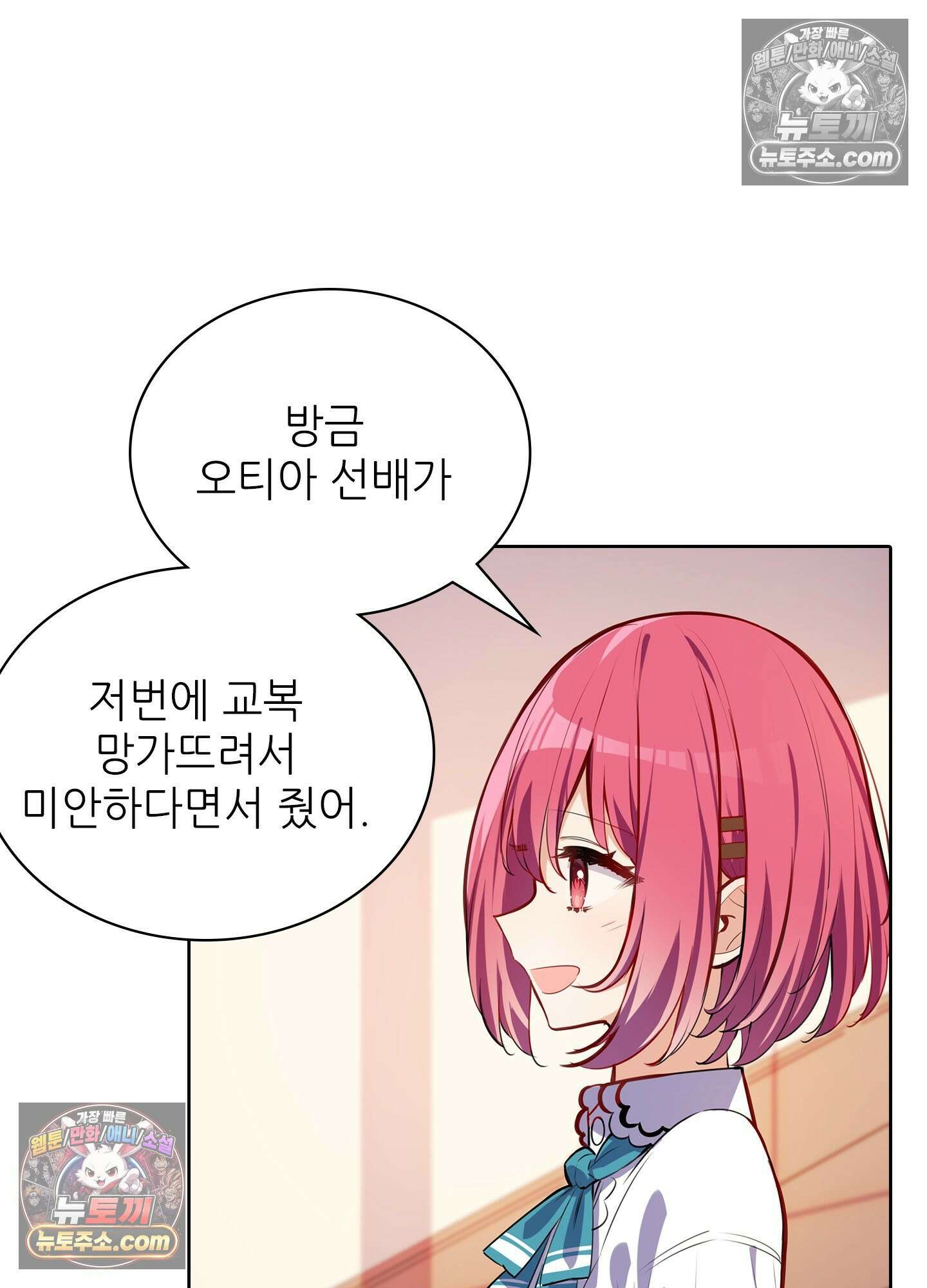괴롭혀주세요 악역 아가씨 25화 8