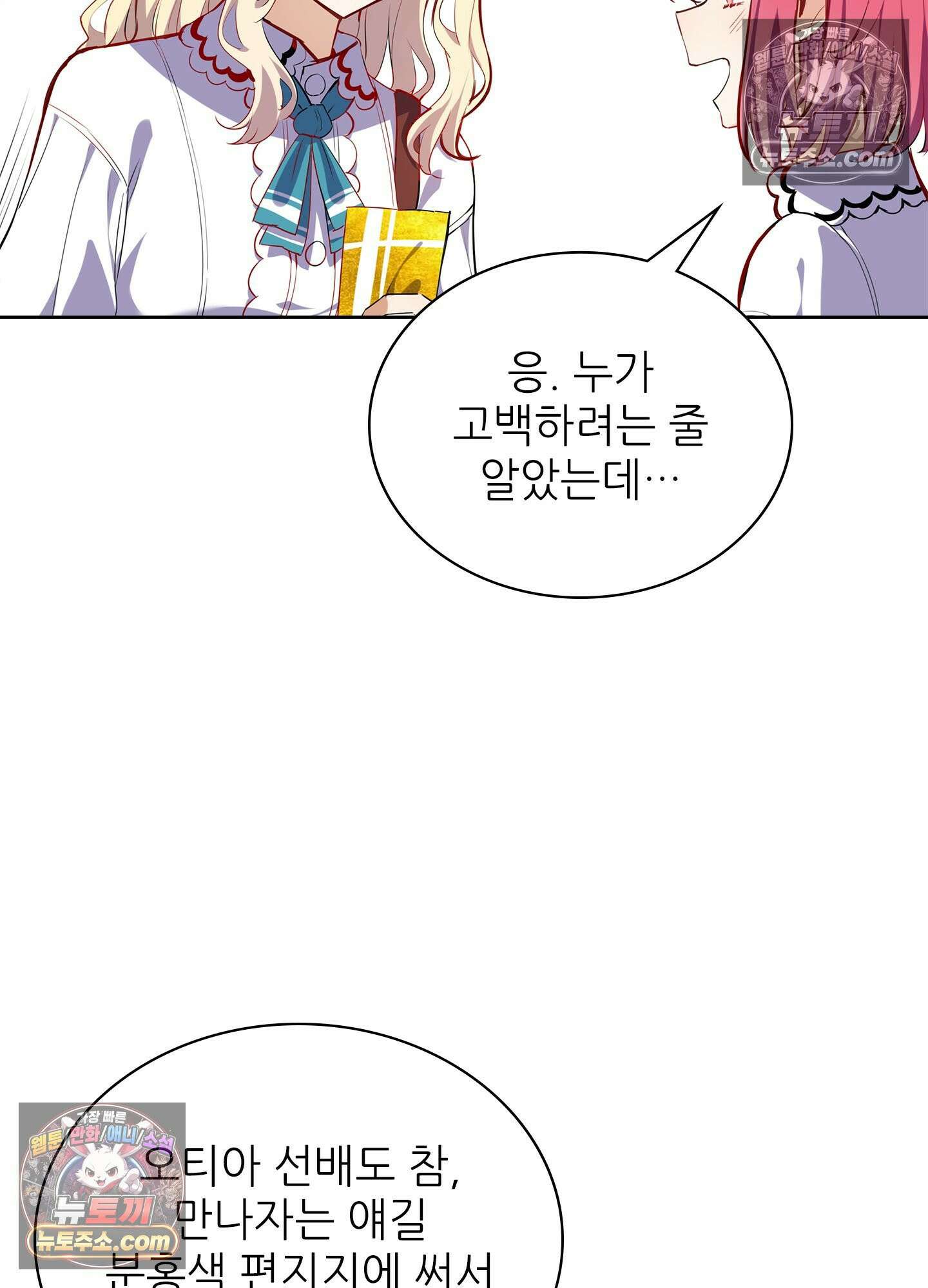 괴롭혀주세요 악역 아가씨 25화 10