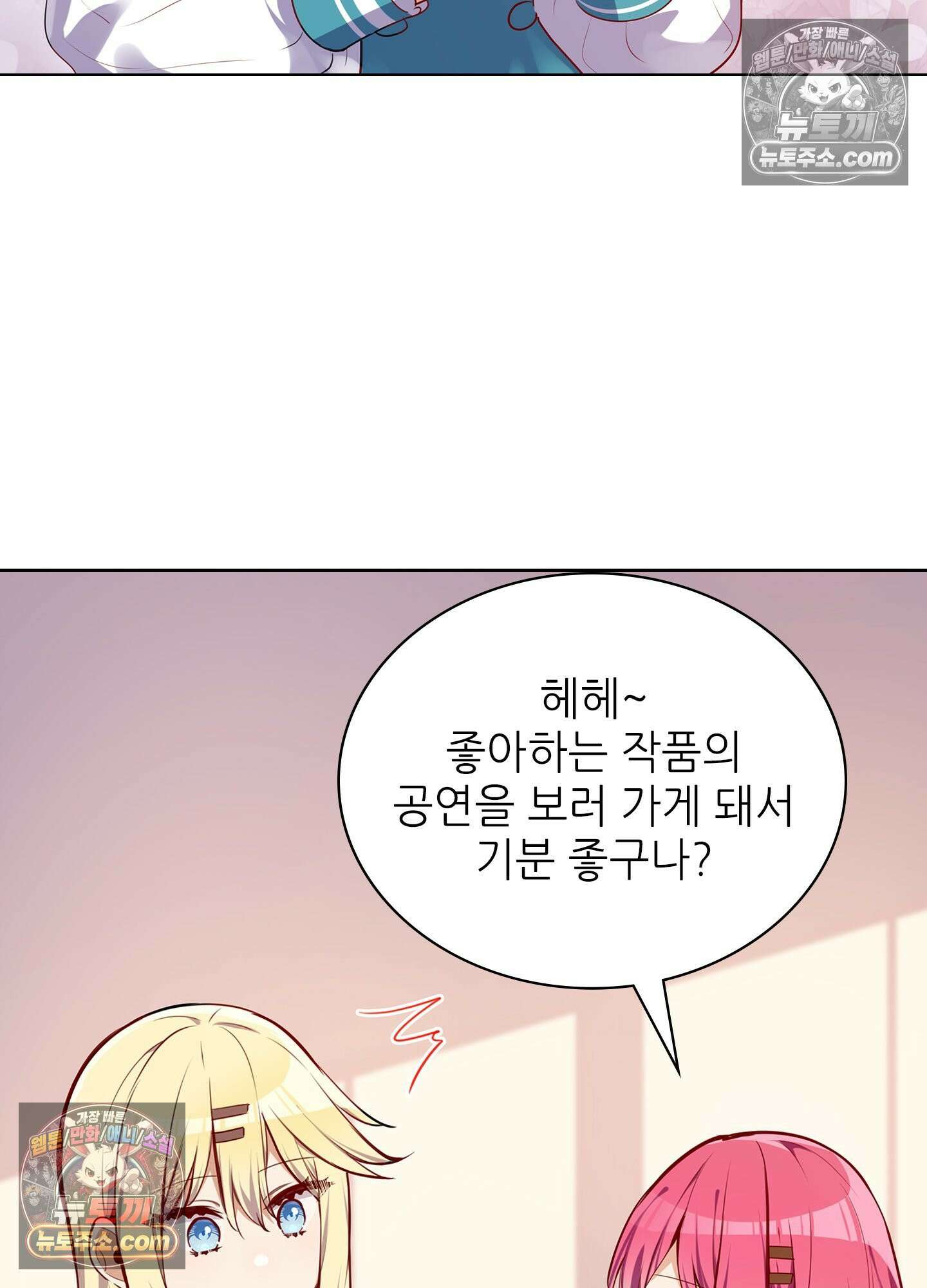 괴롭혀주세요 악역 아가씨 25화 14