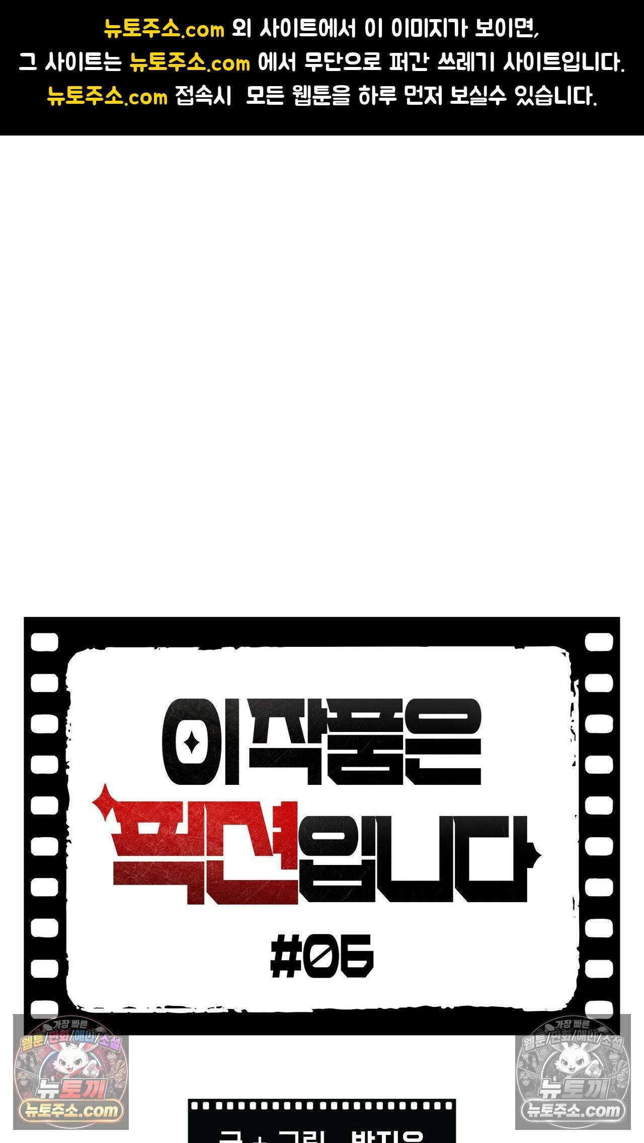 이 작품은 픽션입니다 6화 1
