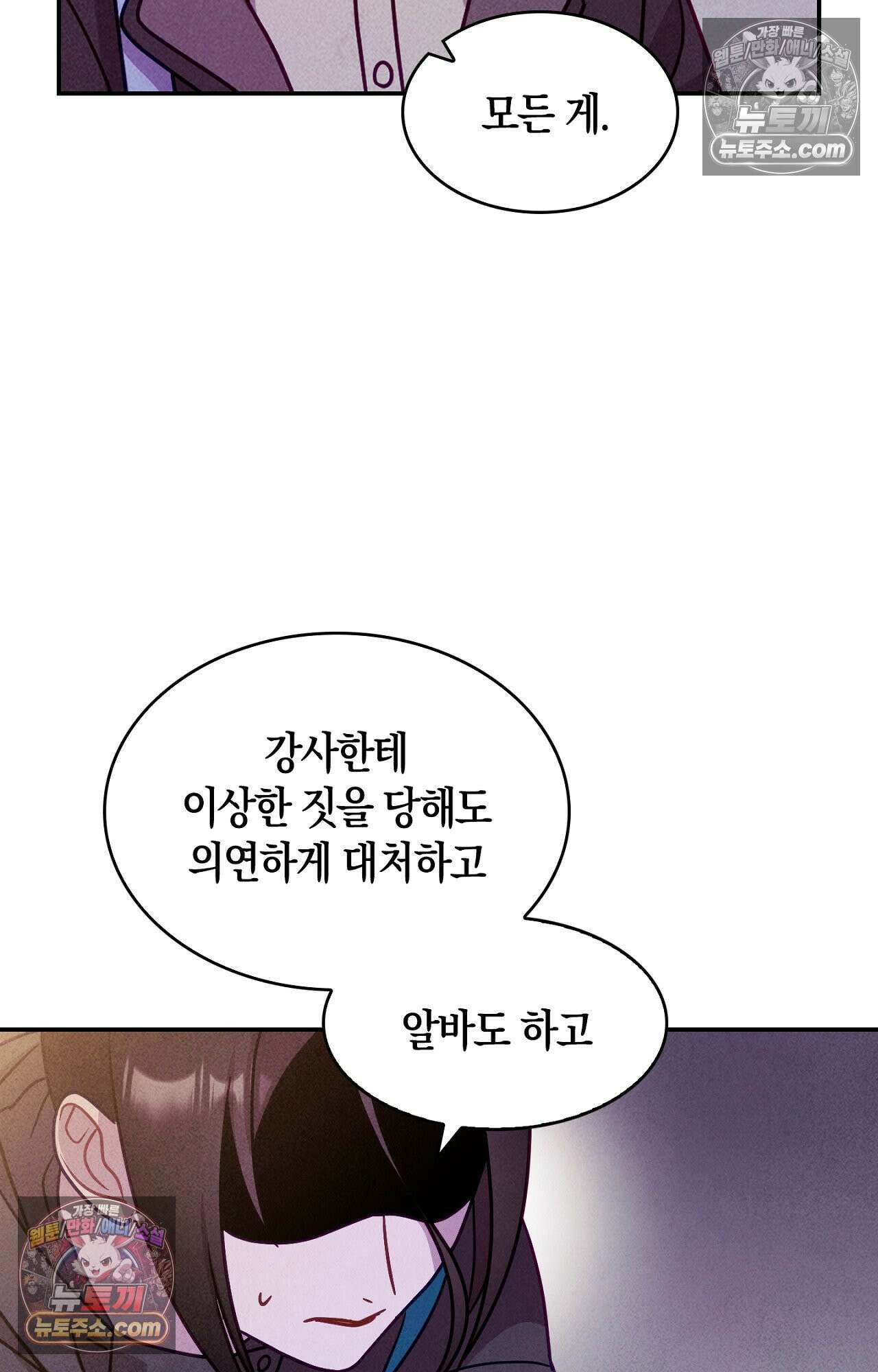 이 작품은 픽션입니다 6화 31