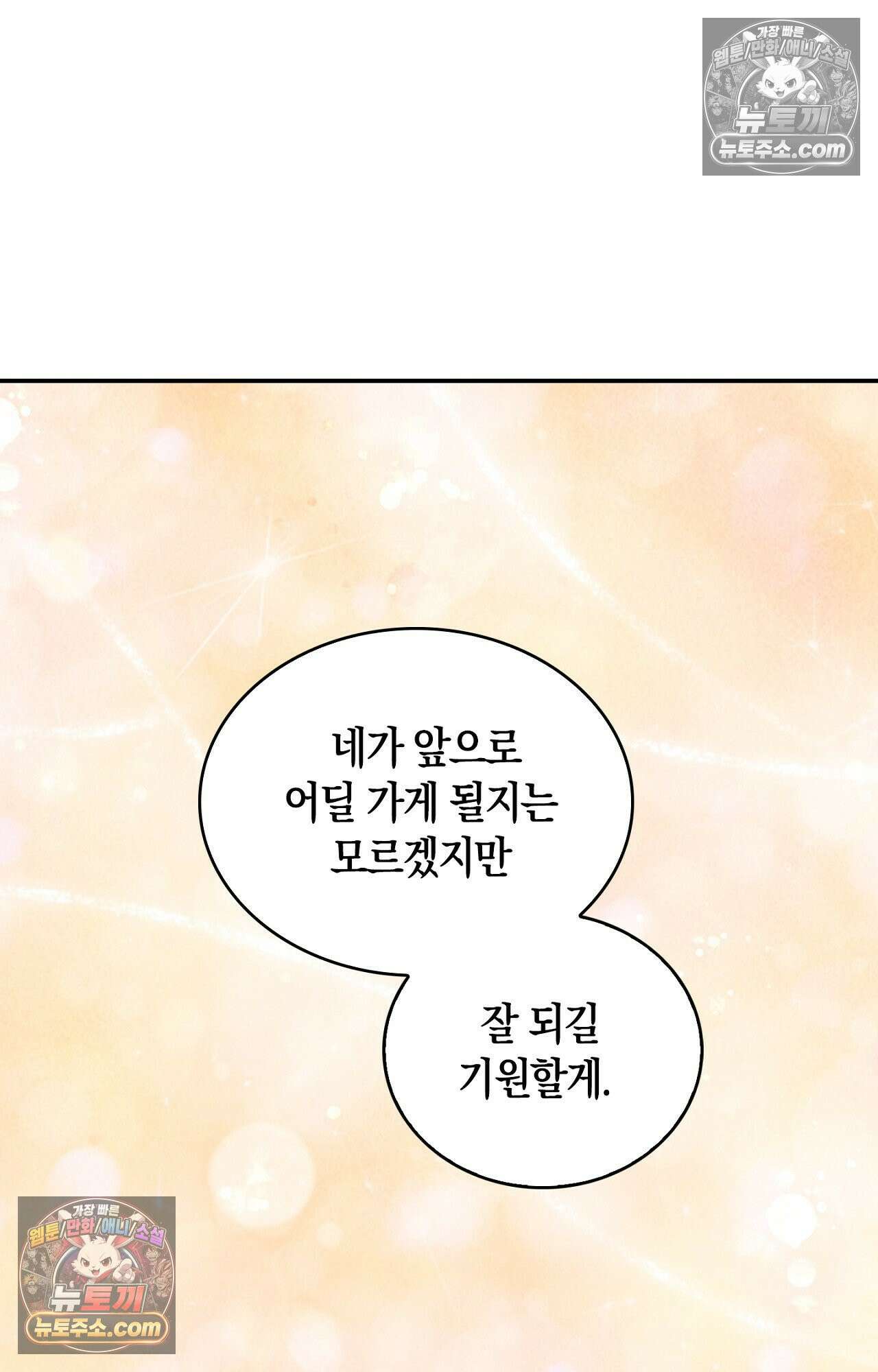 이 작품은 픽션입니다 6화 38