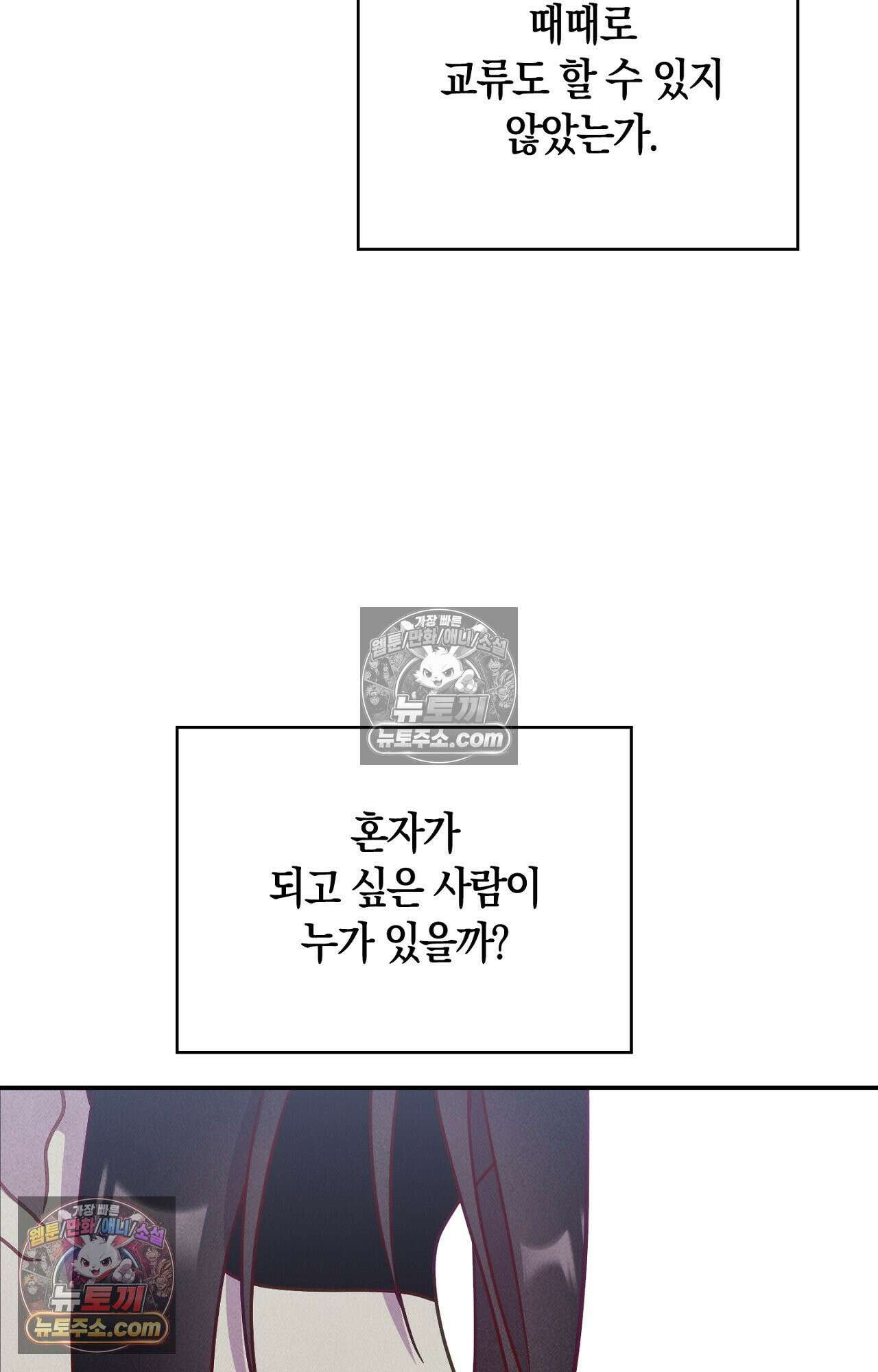 이 작품은 픽션입니다 6화 45