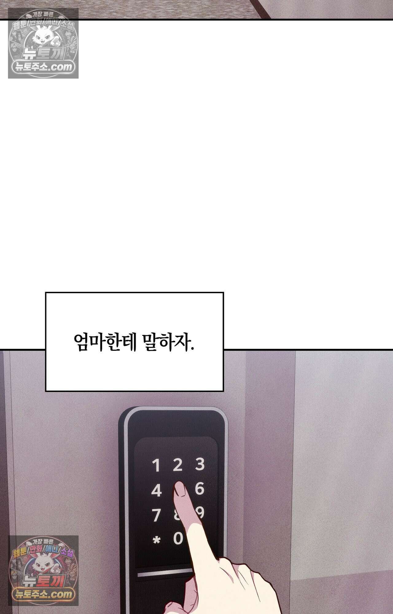 이 작품은 픽션입니다 6화 50