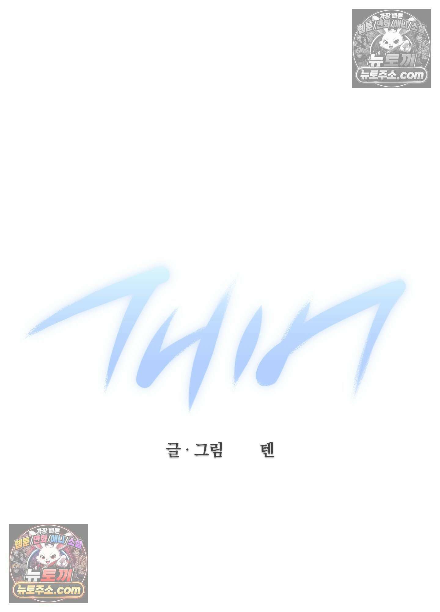 피버 (fever) 9화 19