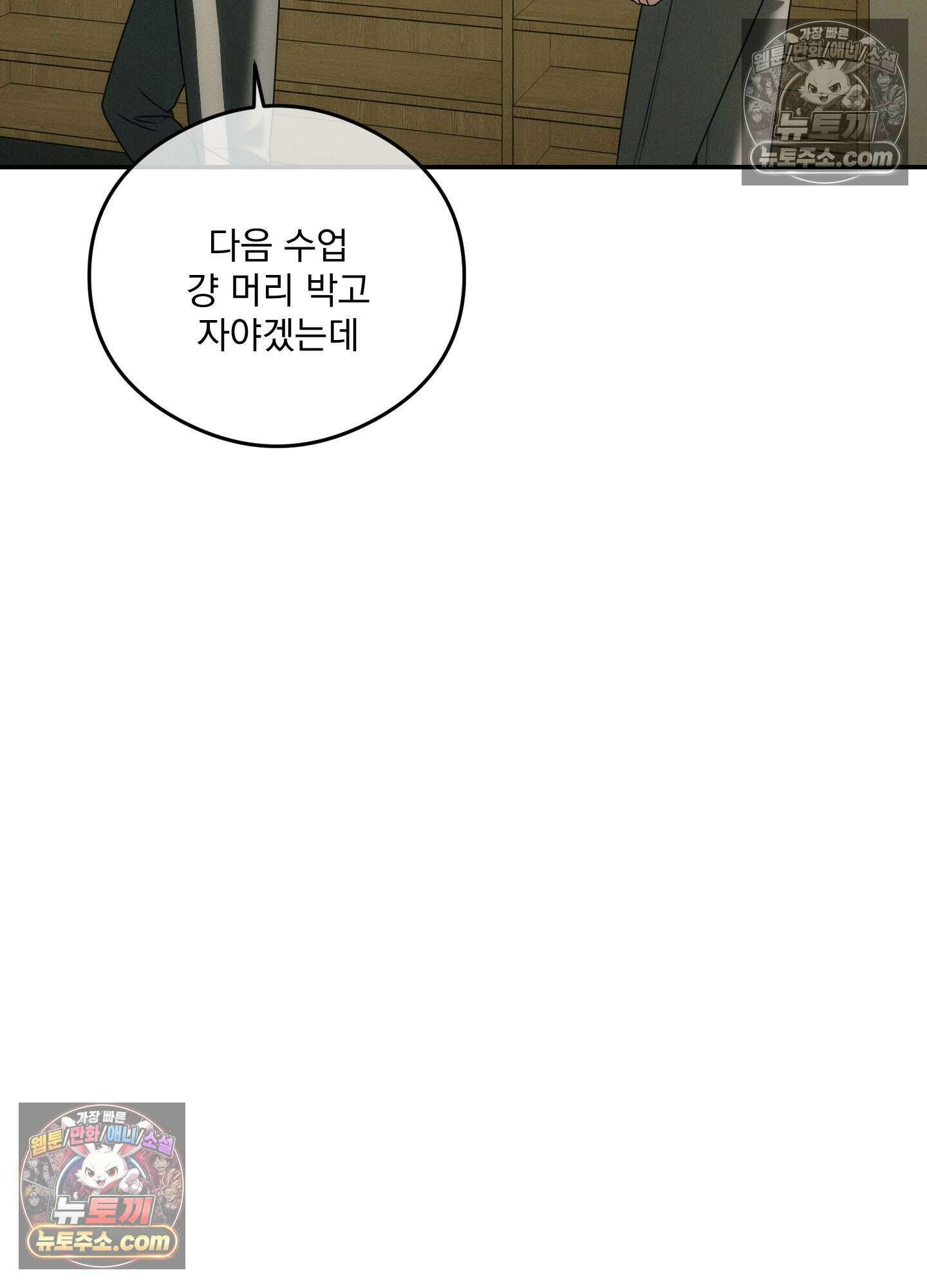 피버 (fever) 9화 22