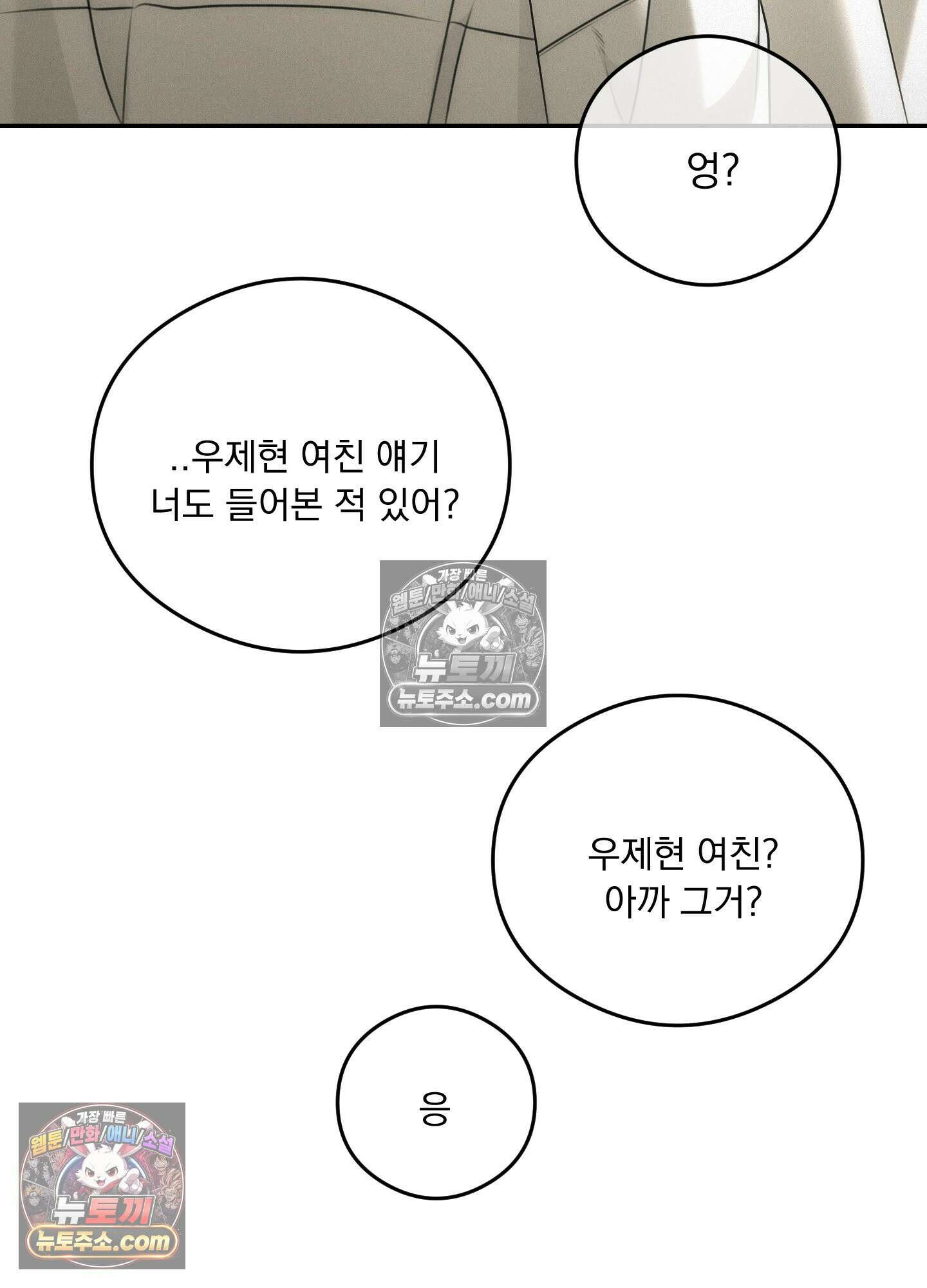 피버 (fever) 9화 26