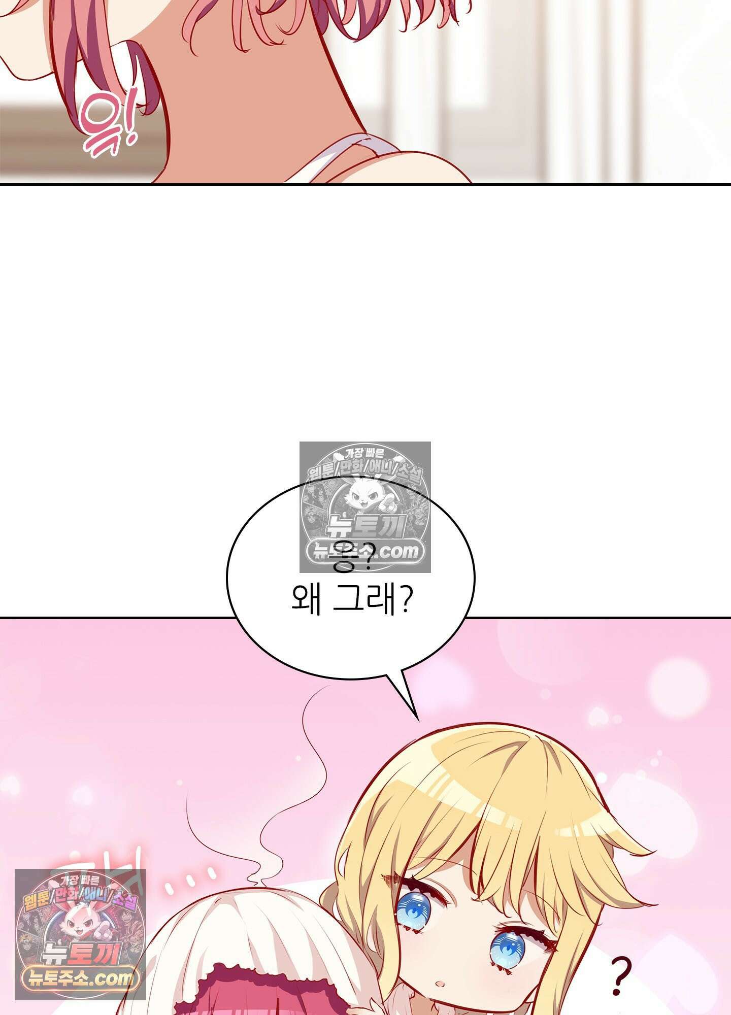 괴롭혀주세요 악역 아가씨 37화 3