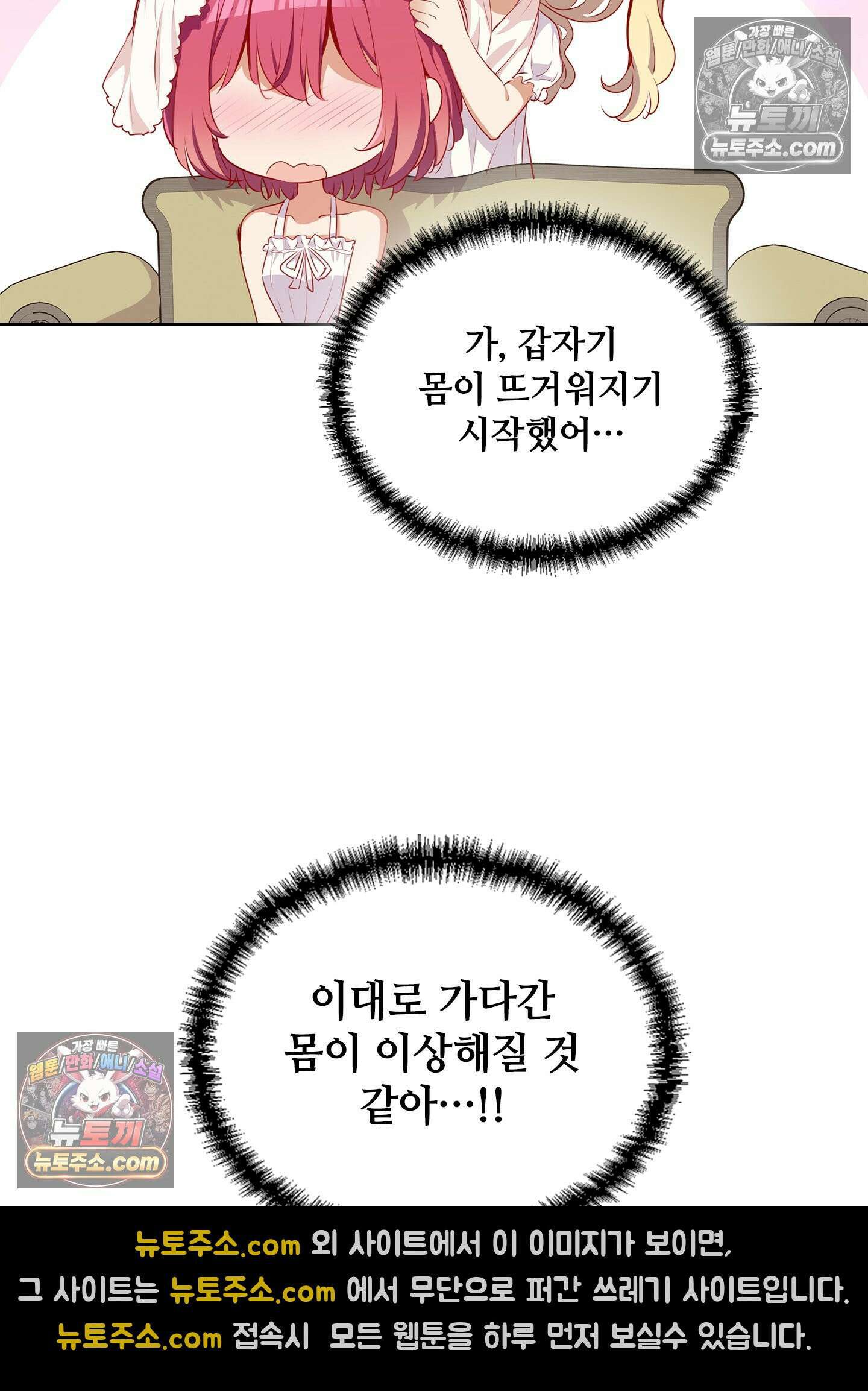 괴롭혀주세요 악역 아가씨 37화 4