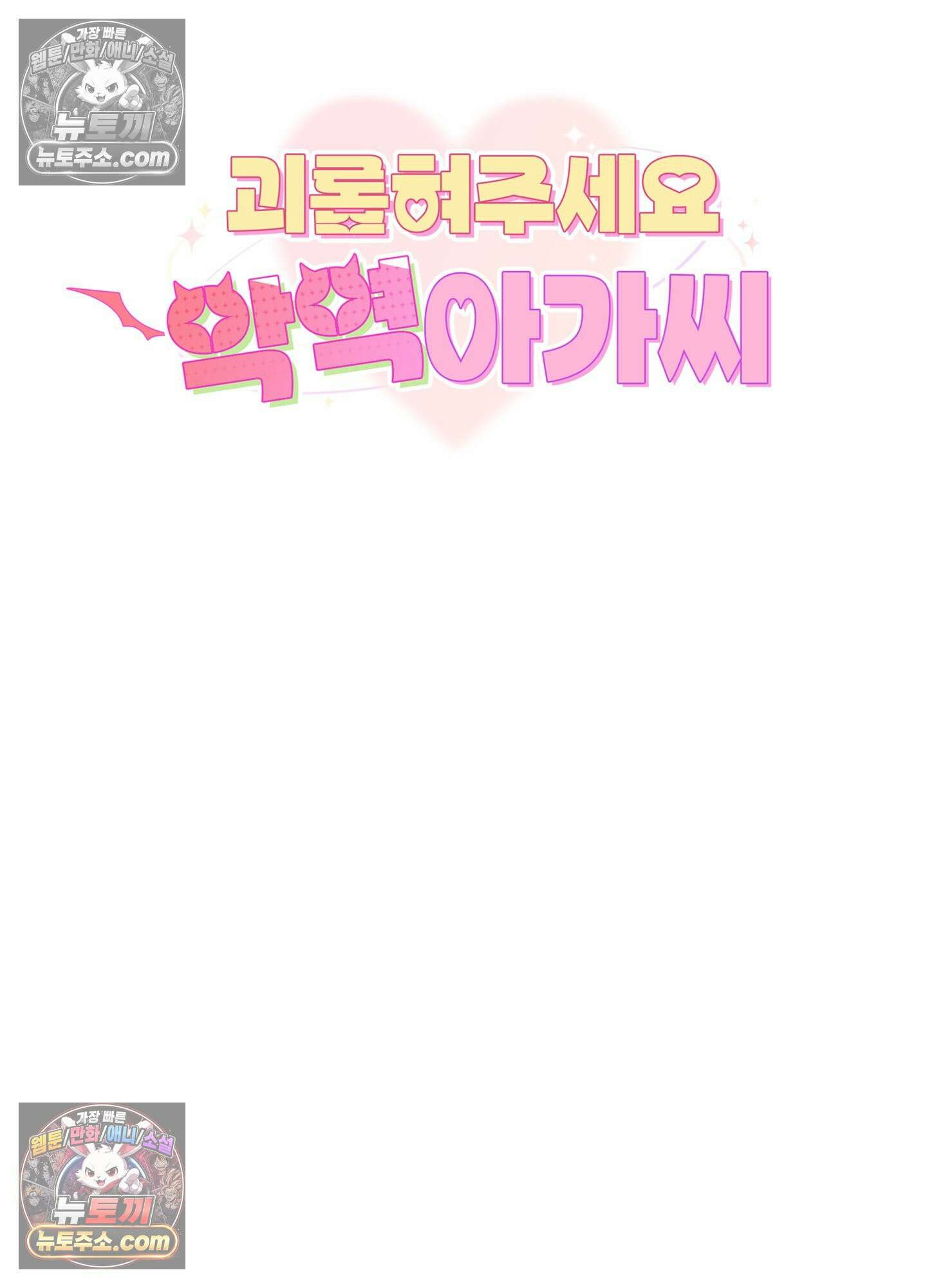 괴롭혀주세요 악역 아가씨 37화 6