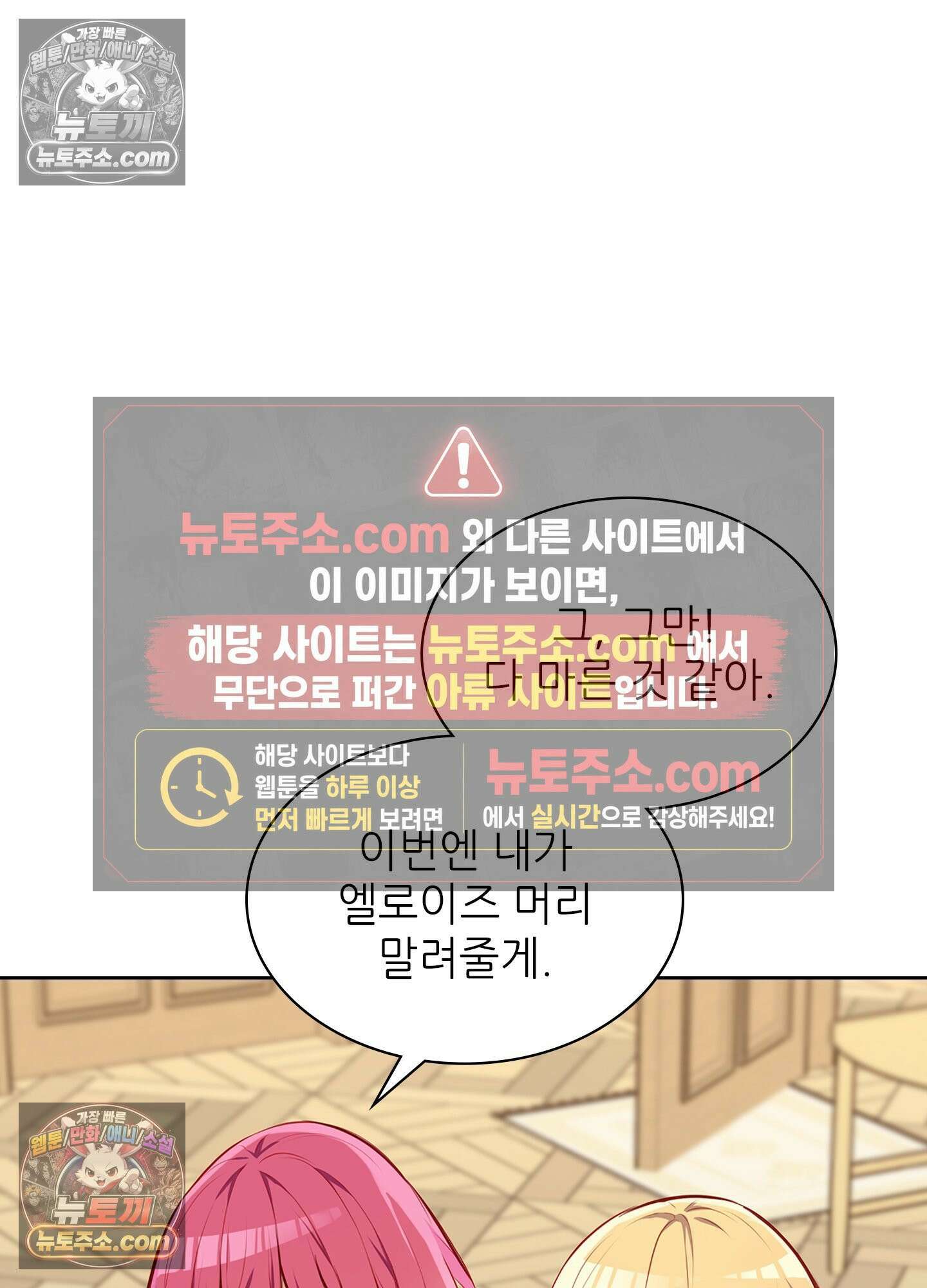 괴롭혀주세요 악역 아가씨 37화 7