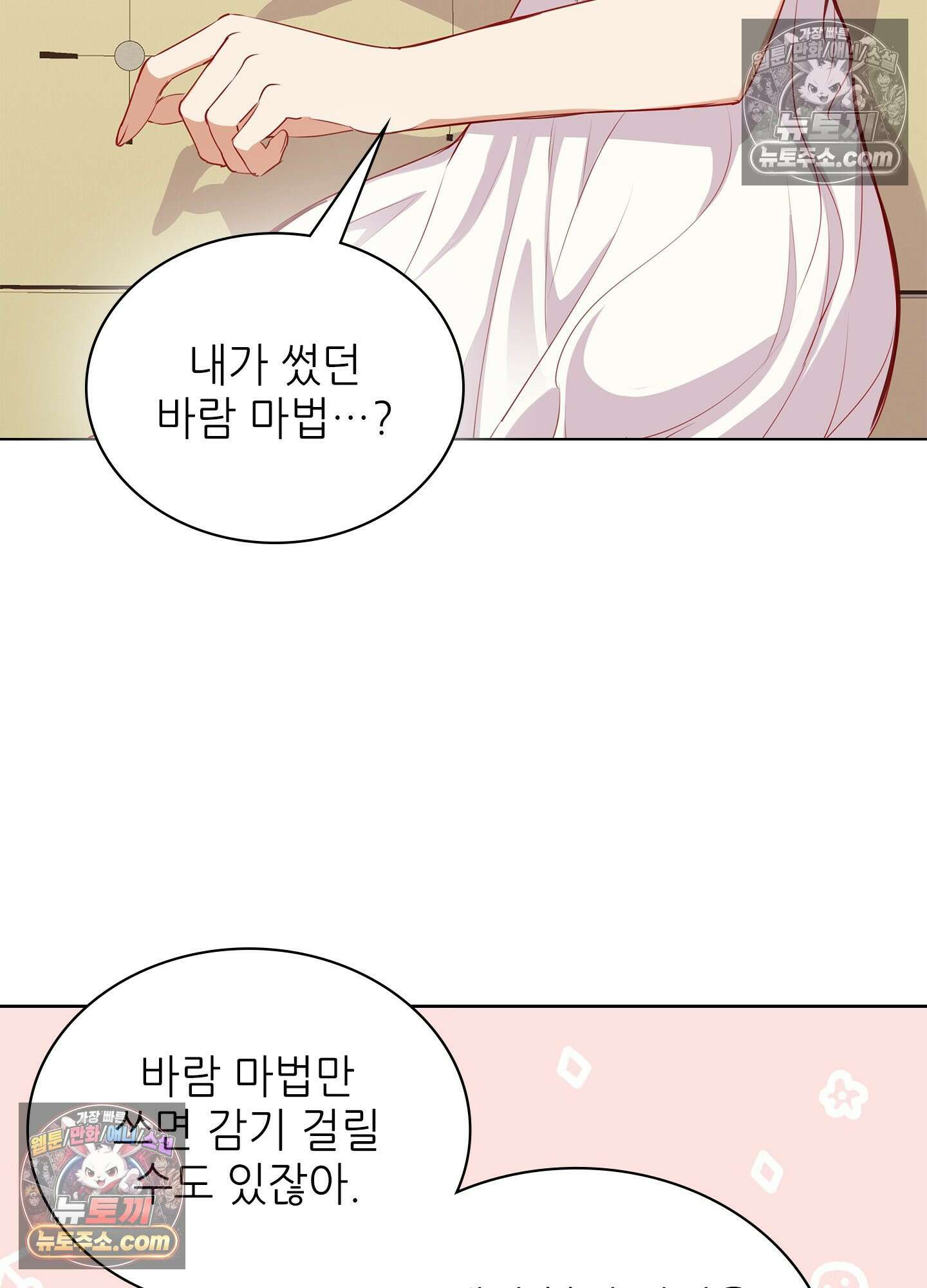 괴롭혀주세요 악역 아가씨 37화 12