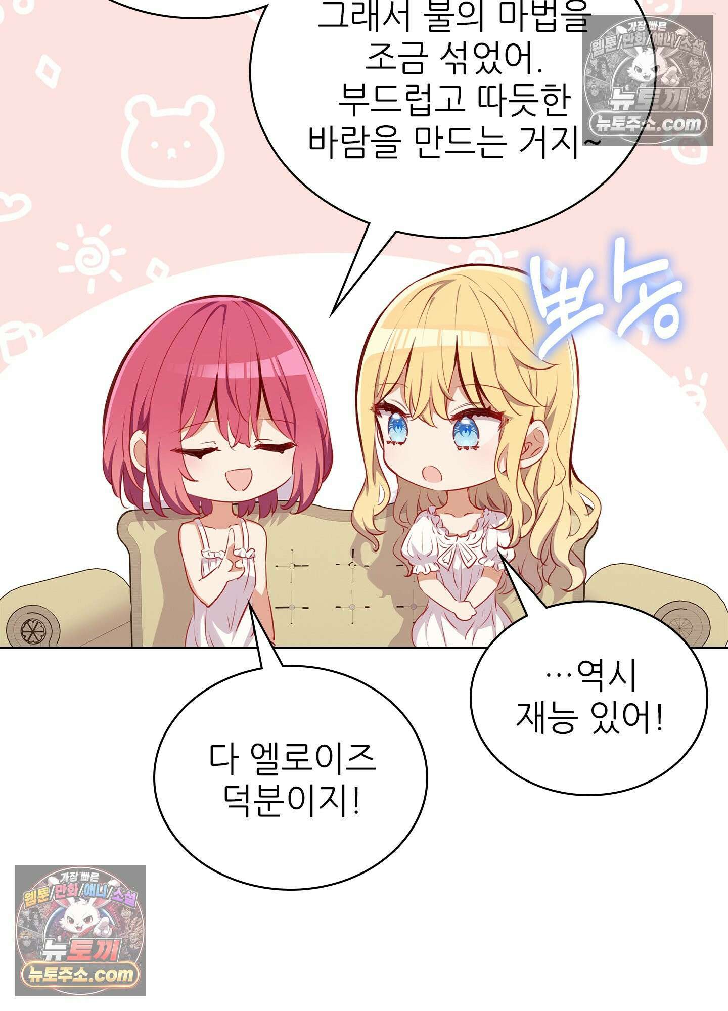 괴롭혀주세요 악역 아가씨 37화 13