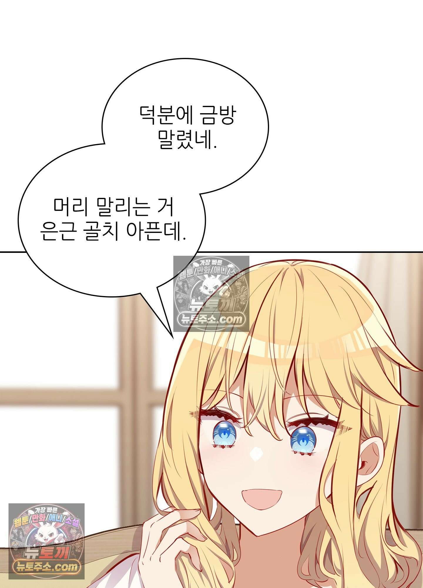괴롭혀주세요 악역 아가씨 37화 14