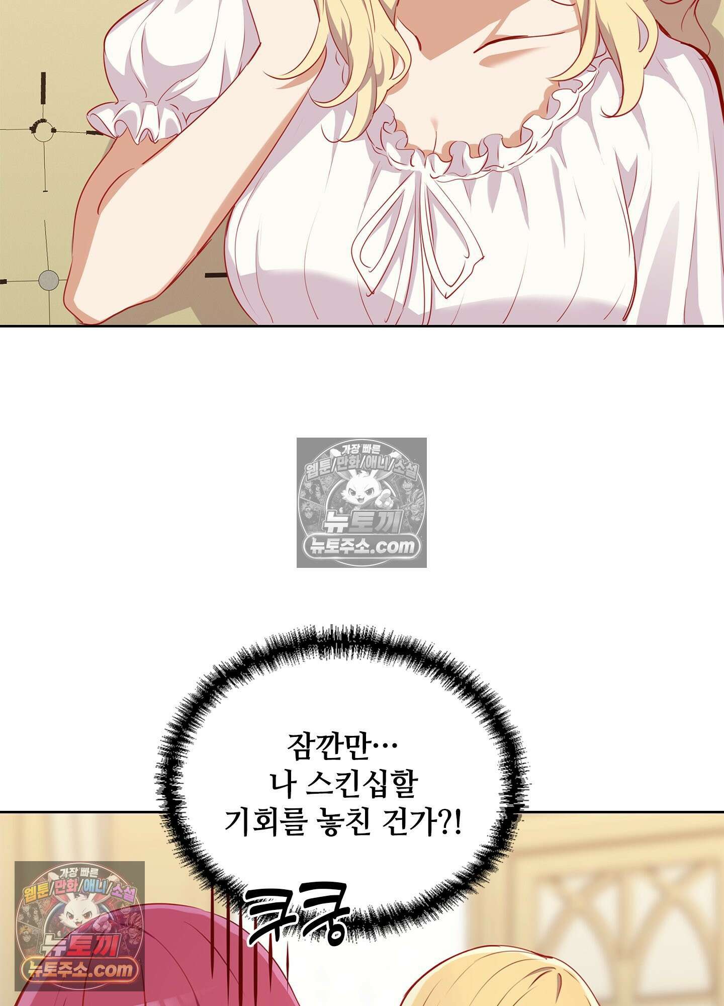 괴롭혀주세요 악역 아가씨 37화 15