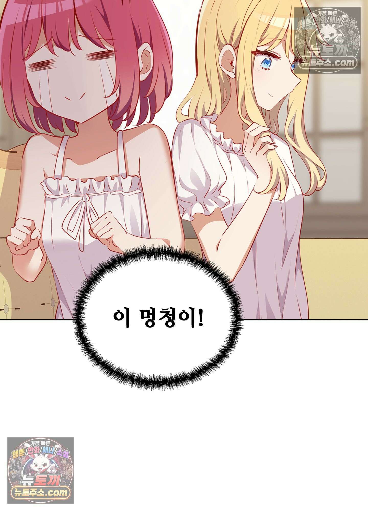 괴롭혀주세요 악역 아가씨 37화 16