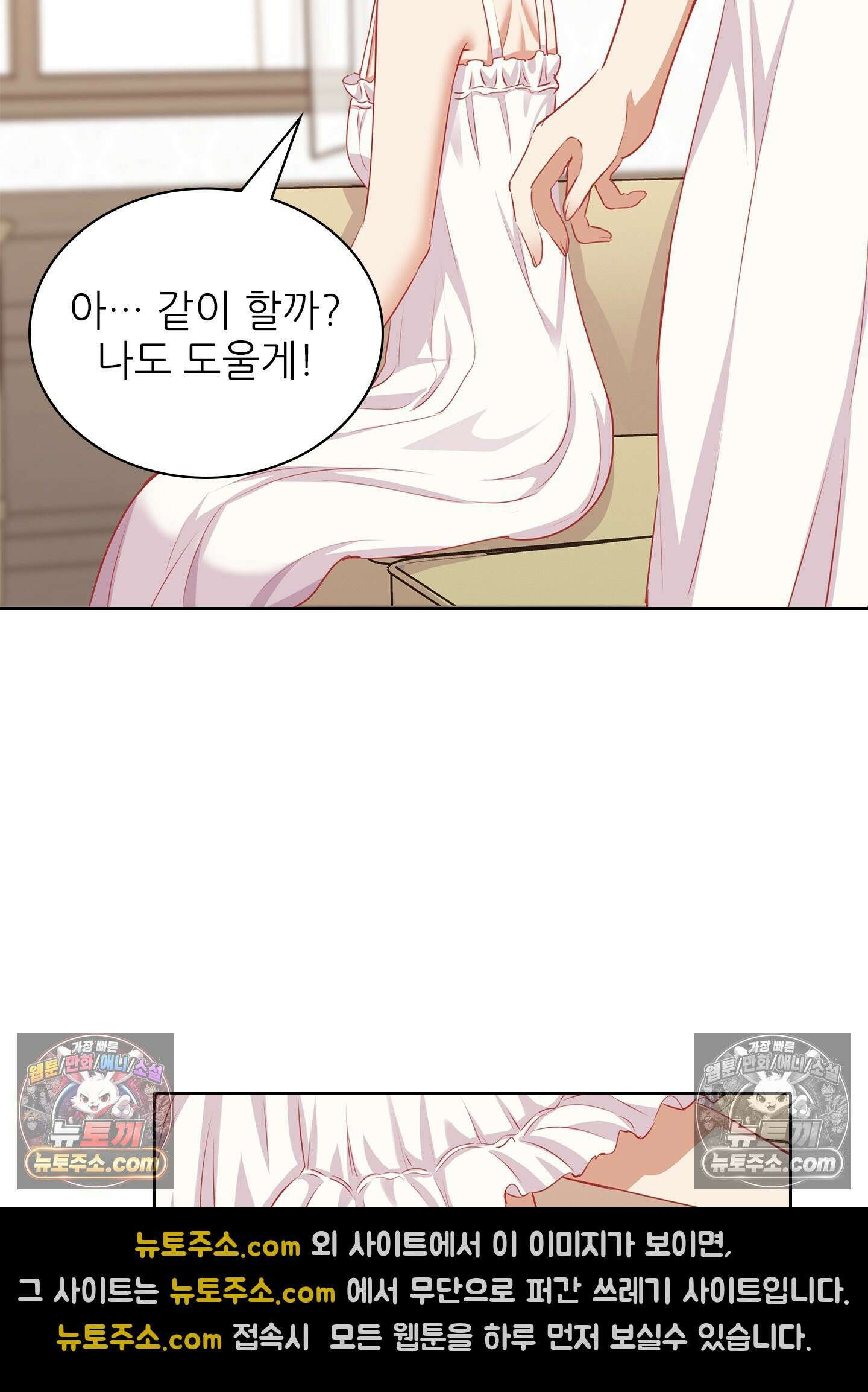 괴롭혀주세요 악역 아가씨 37화 18