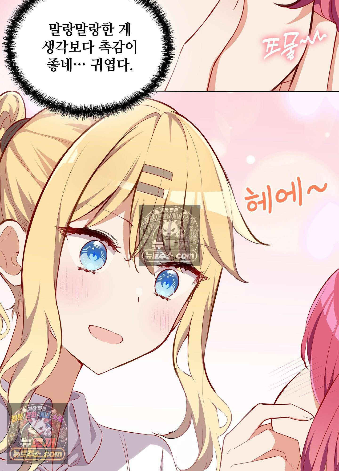 괴롭혀주세요 악역 아가씨 41화 2