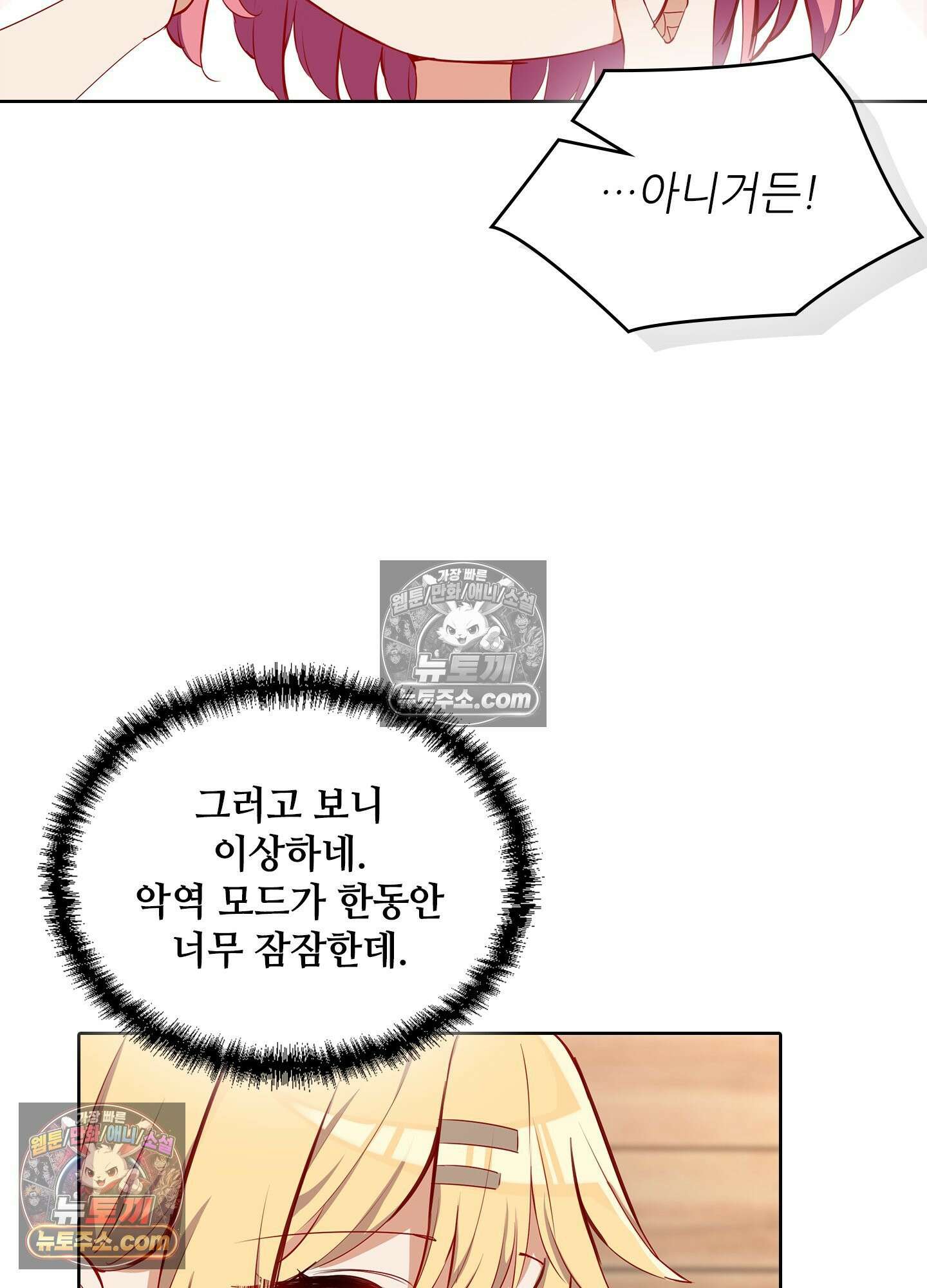 괴롭혀주세요 악역 아가씨 41화 4