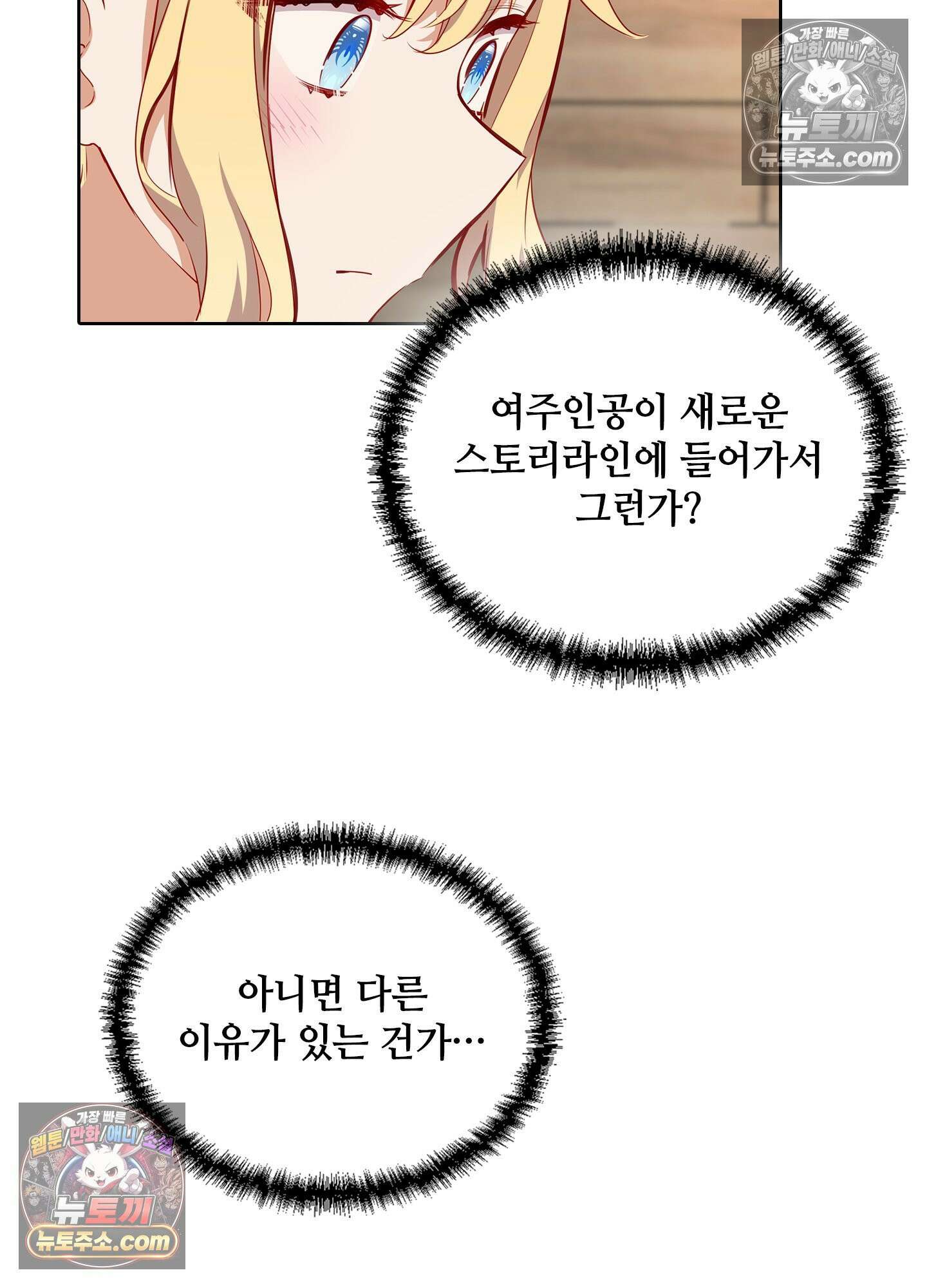 괴롭혀주세요 악역 아가씨 41화 5