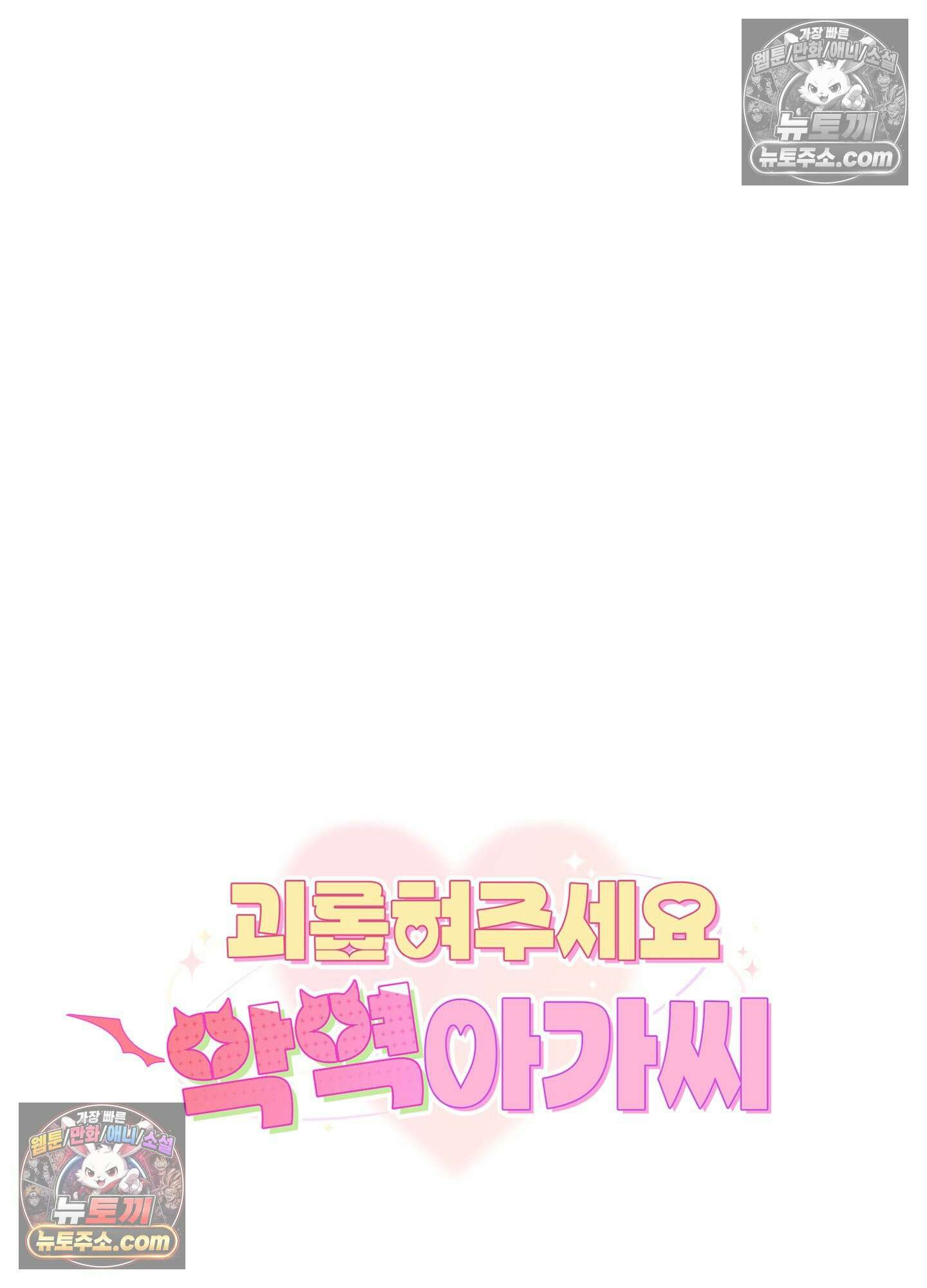 괴롭혀주세요 악역 아가씨 41화 6