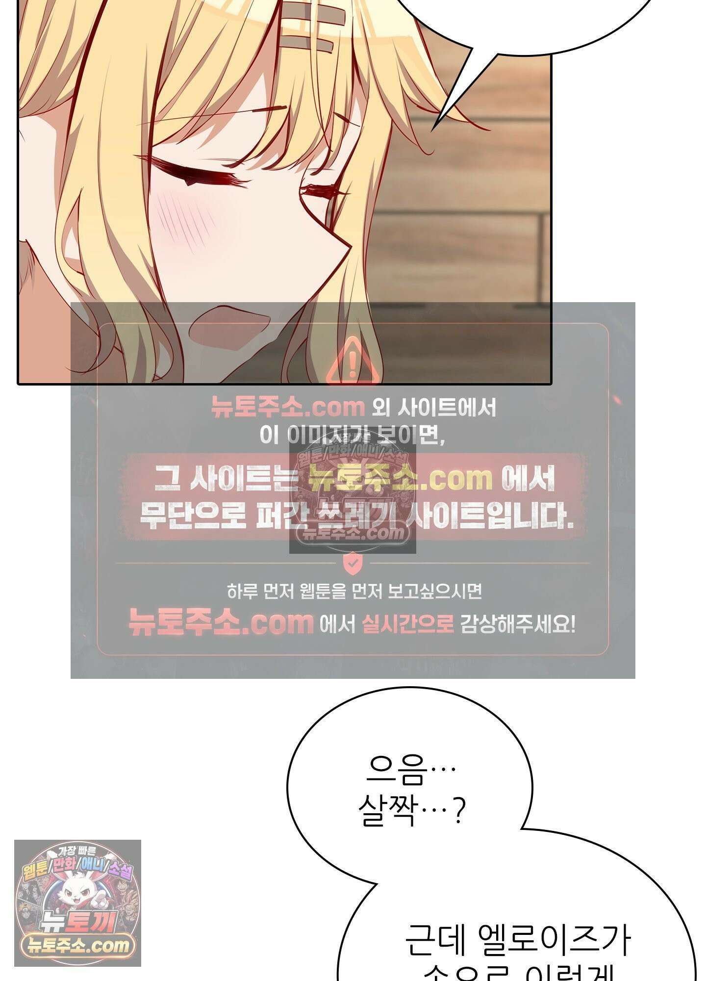괴롭혀주세요 악역 아가씨 41화 8