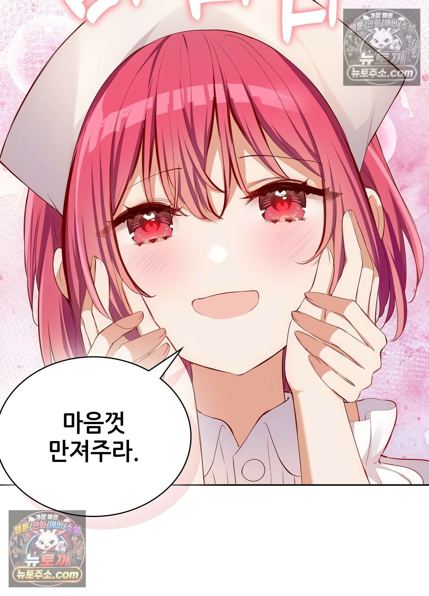 괴롭혀주세요 악역 아가씨 41화 11
