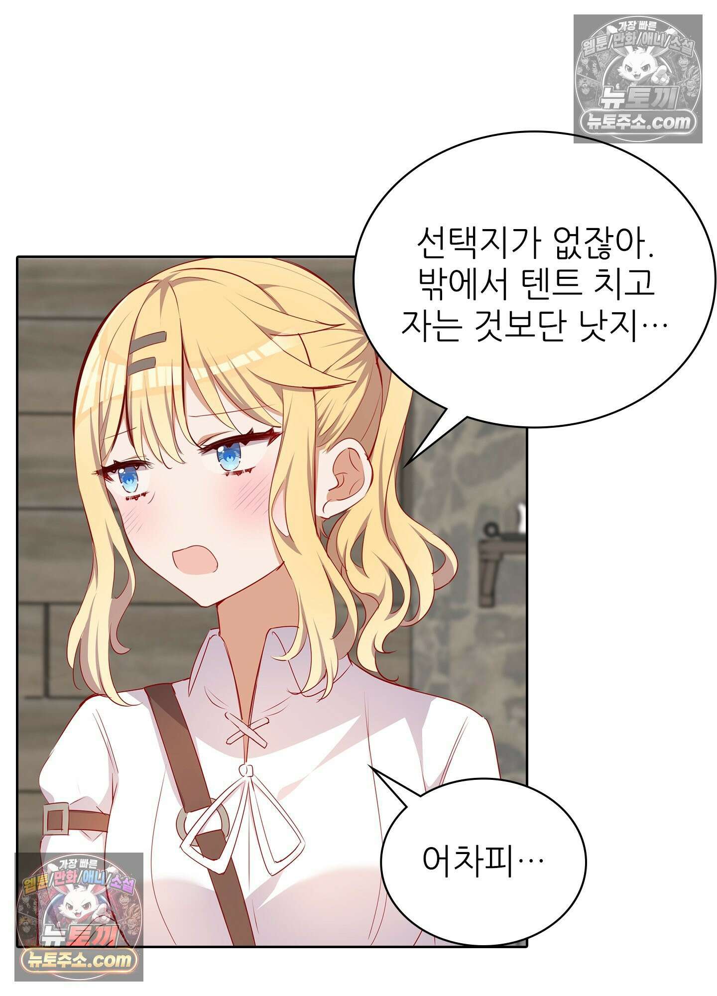 괴롭혀주세요 악역 아가씨 41화 14