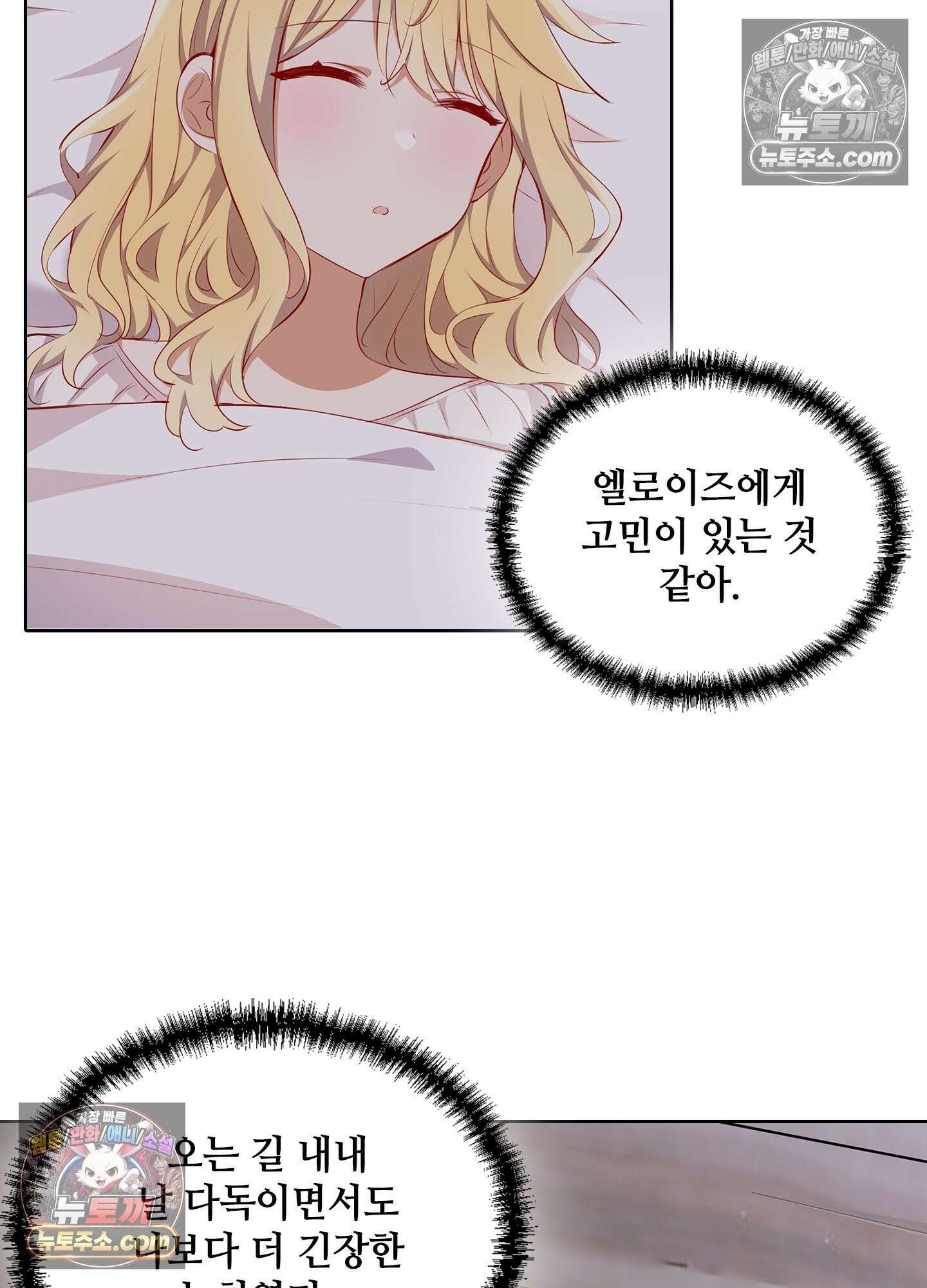 괴롭혀주세요 악역 아가씨 41화 20