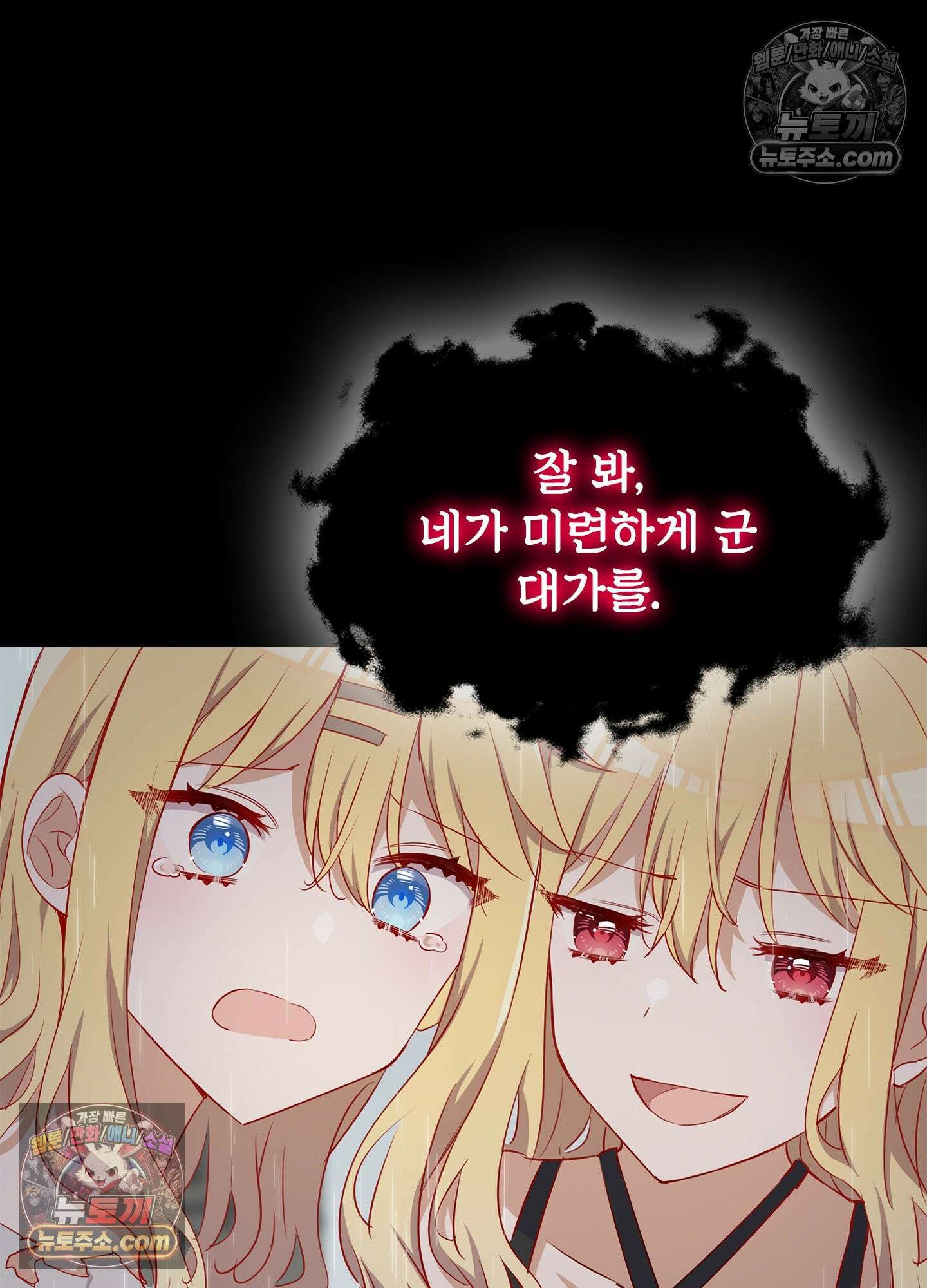 괴롭혀주세요 악역 아가씨 41화 29