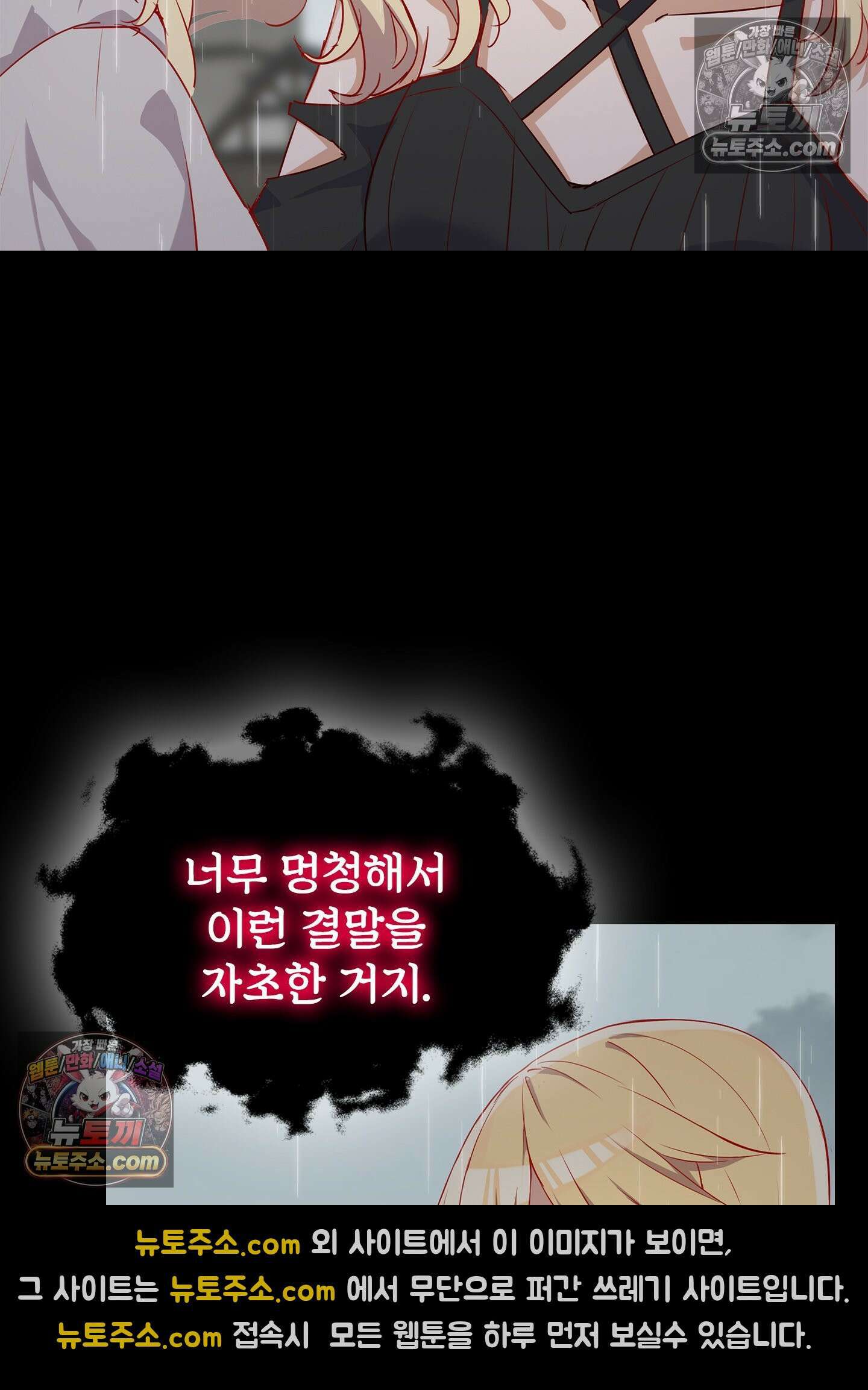 괴롭혀주세요 악역 아가씨 41화 30
