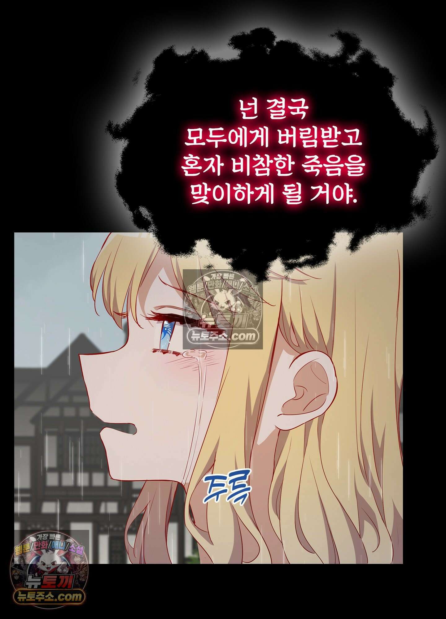 괴롭혀주세요 악역 아가씨 41화 32