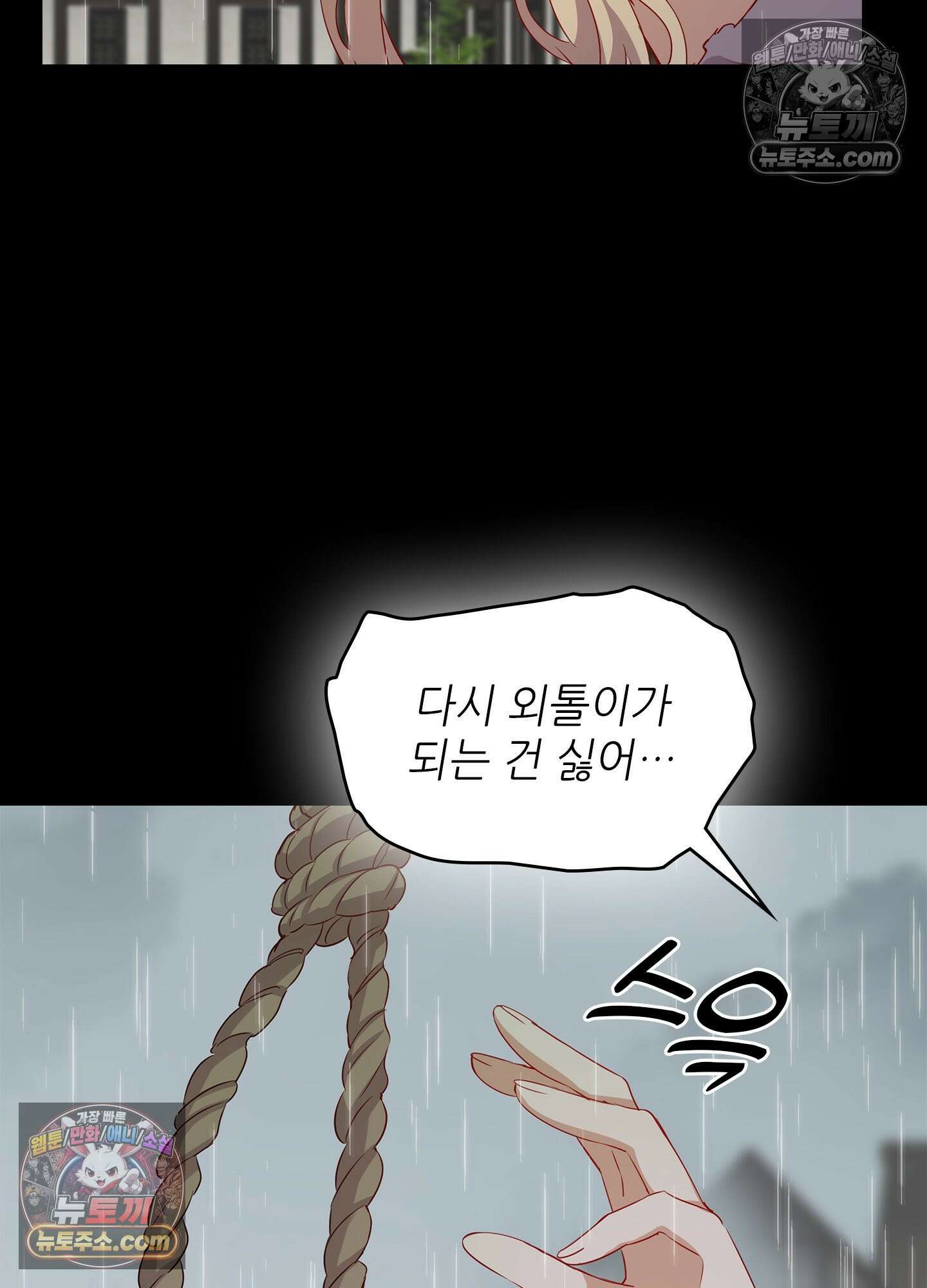 괴롭혀주세요 악역 아가씨 41화 34