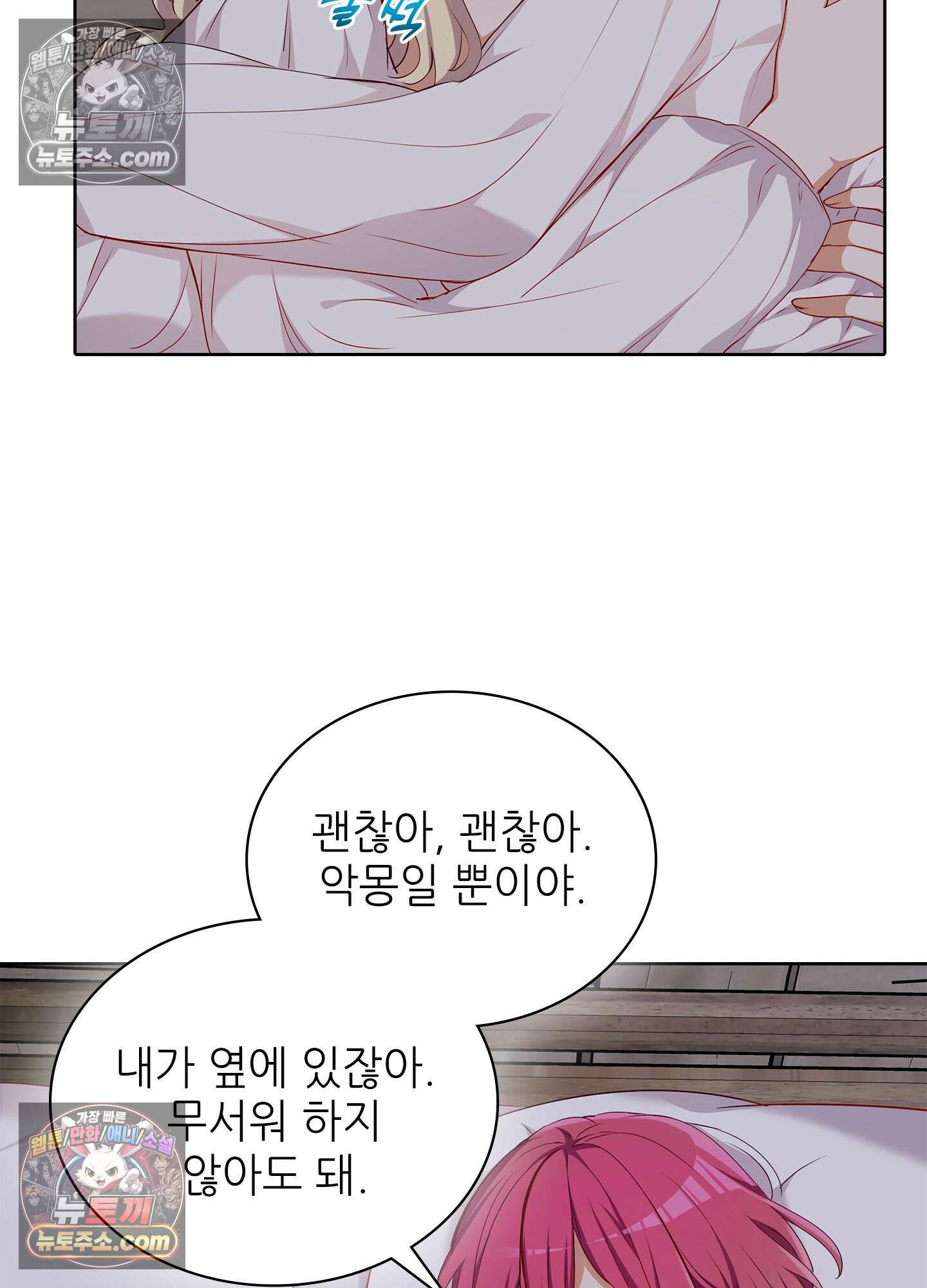 괴롭혀주세요 악역 아가씨 41화 38