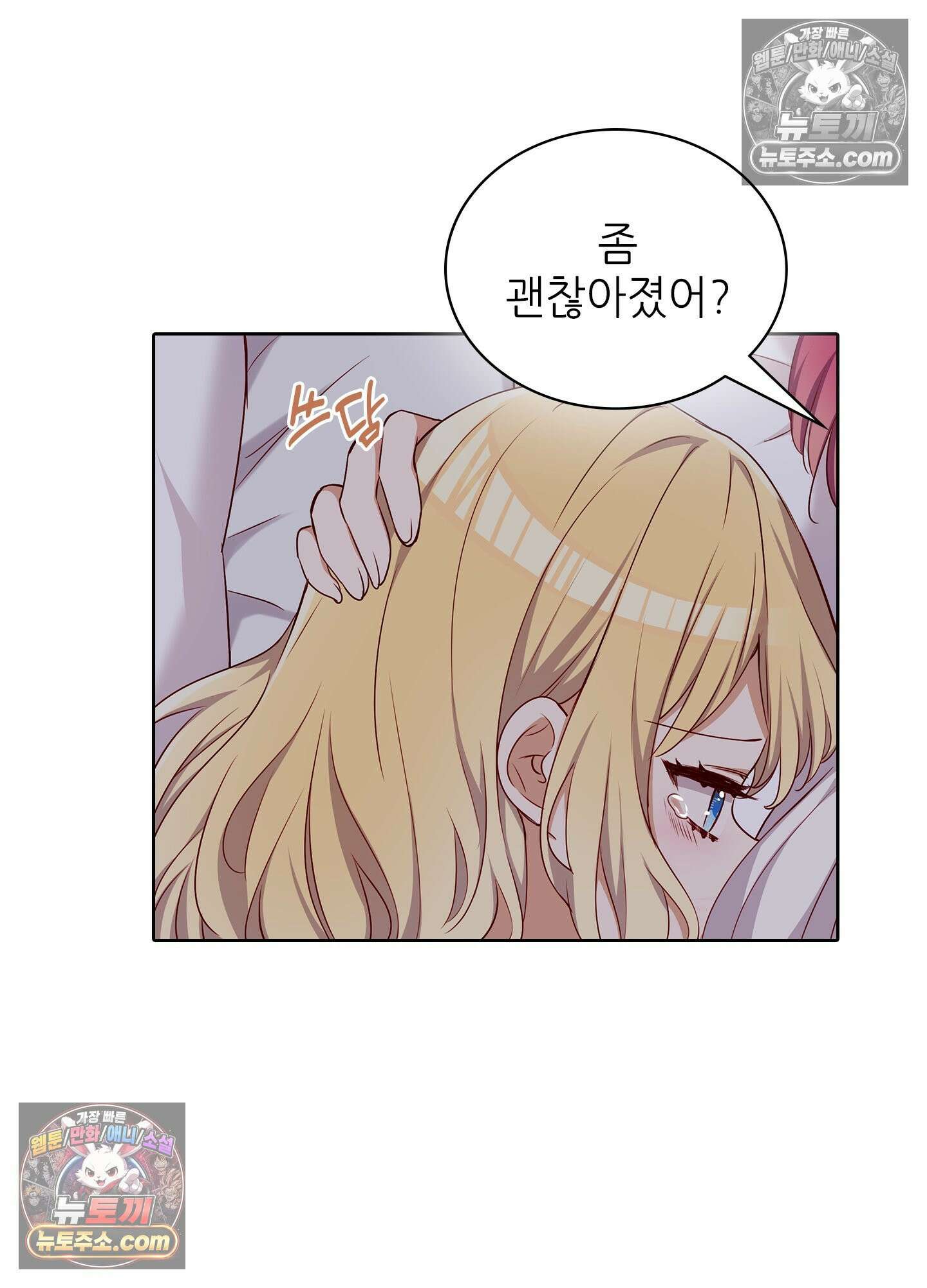 괴롭혀주세요 악역 아가씨 41화 40