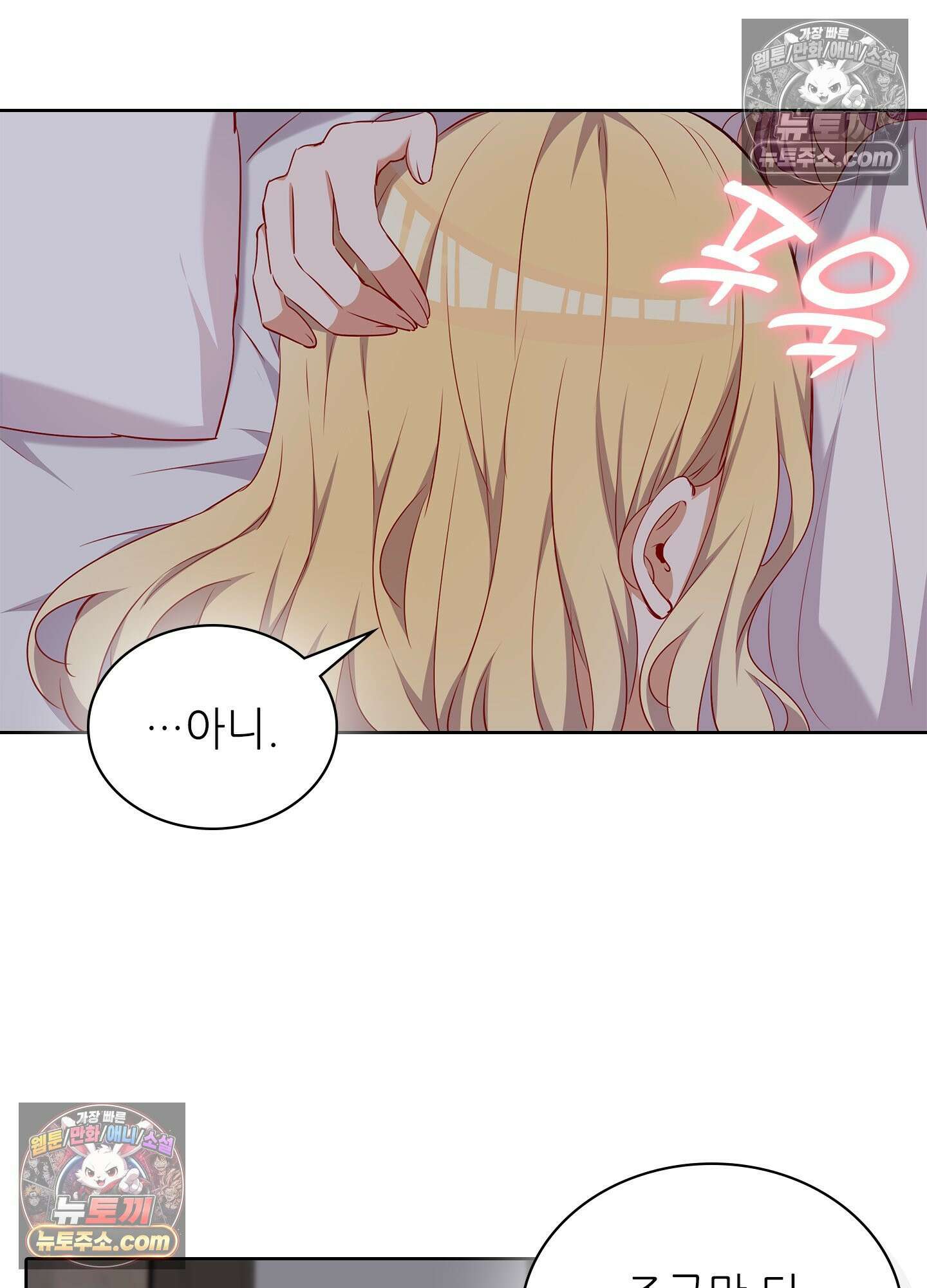 괴롭혀주세요 악역 아가씨 41화 41