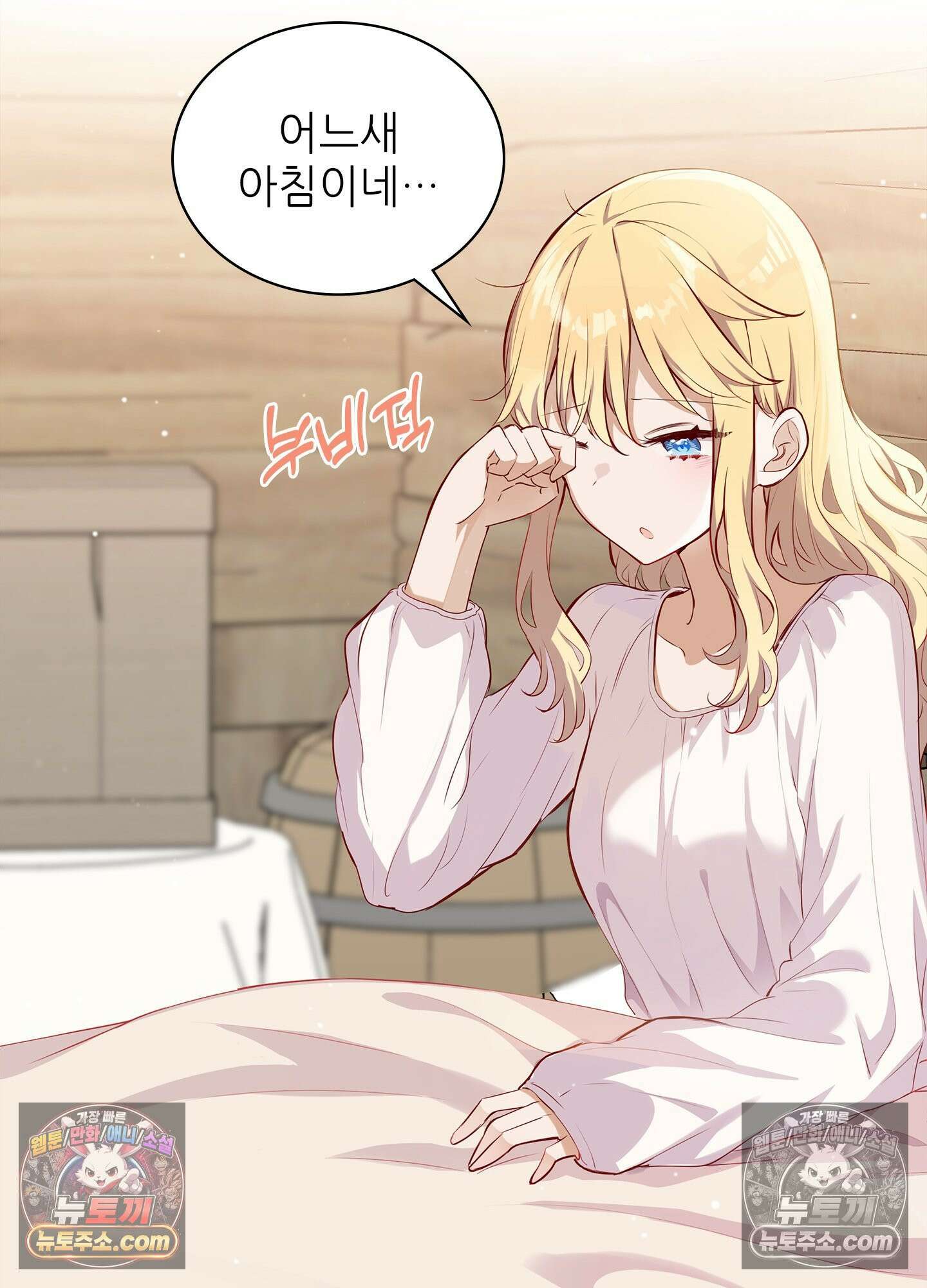 괴롭혀주세요 악역 아가씨 41화 51
