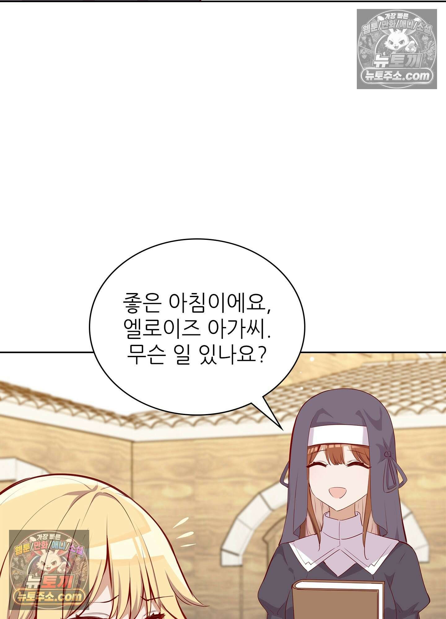 괴롭혀주세요 악역 아가씨 41화 61
